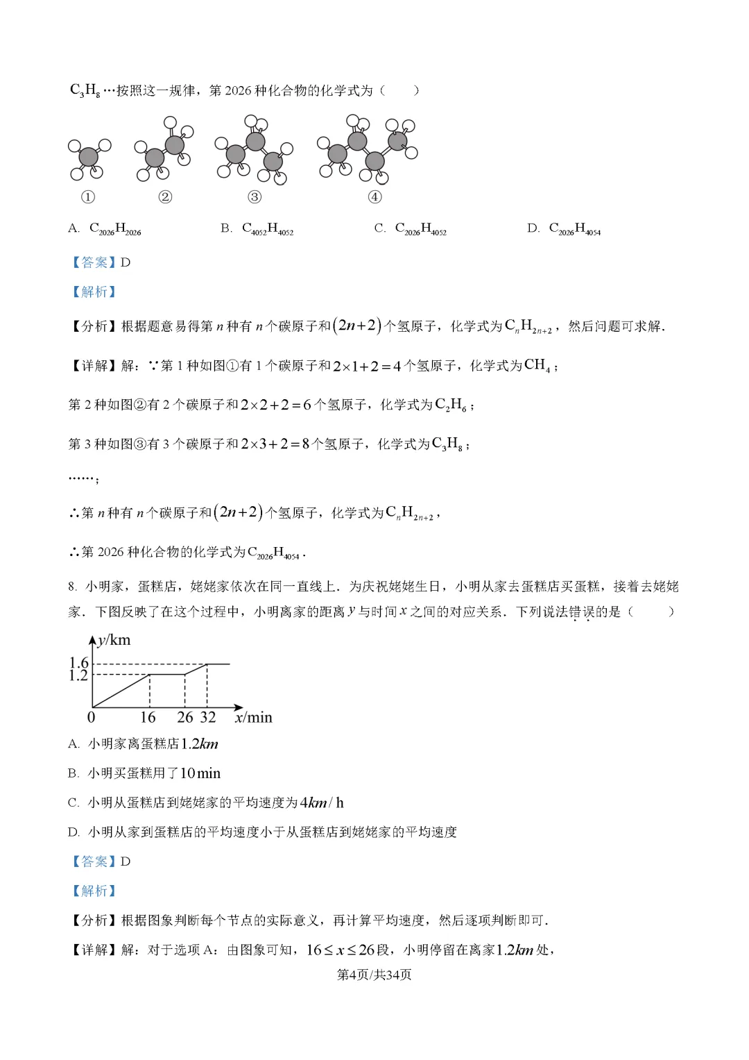 2026最新中考真题速递-第148张图片-四季读书网