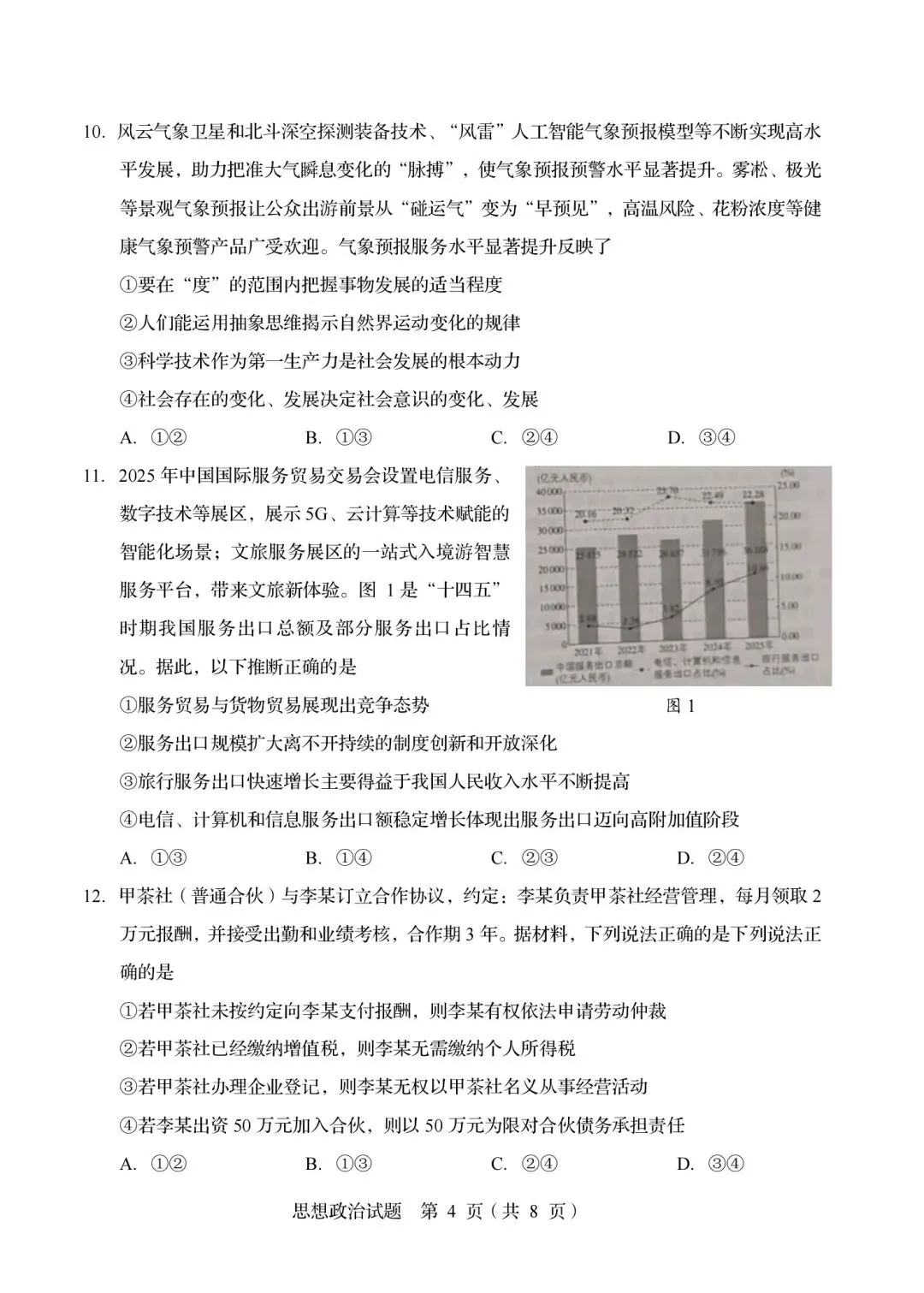 2026年山东高考真题(九科全包含日语俄语)(可下载PDF)-第66张图片-四季读书网 2026年山东高考真题(九科全包含日语俄语)(可下载PDF)-第66张图片-四季读书网