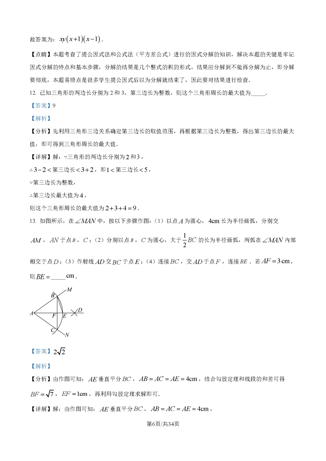 2026最新中考真题速递-第150张图片-四季读书网
