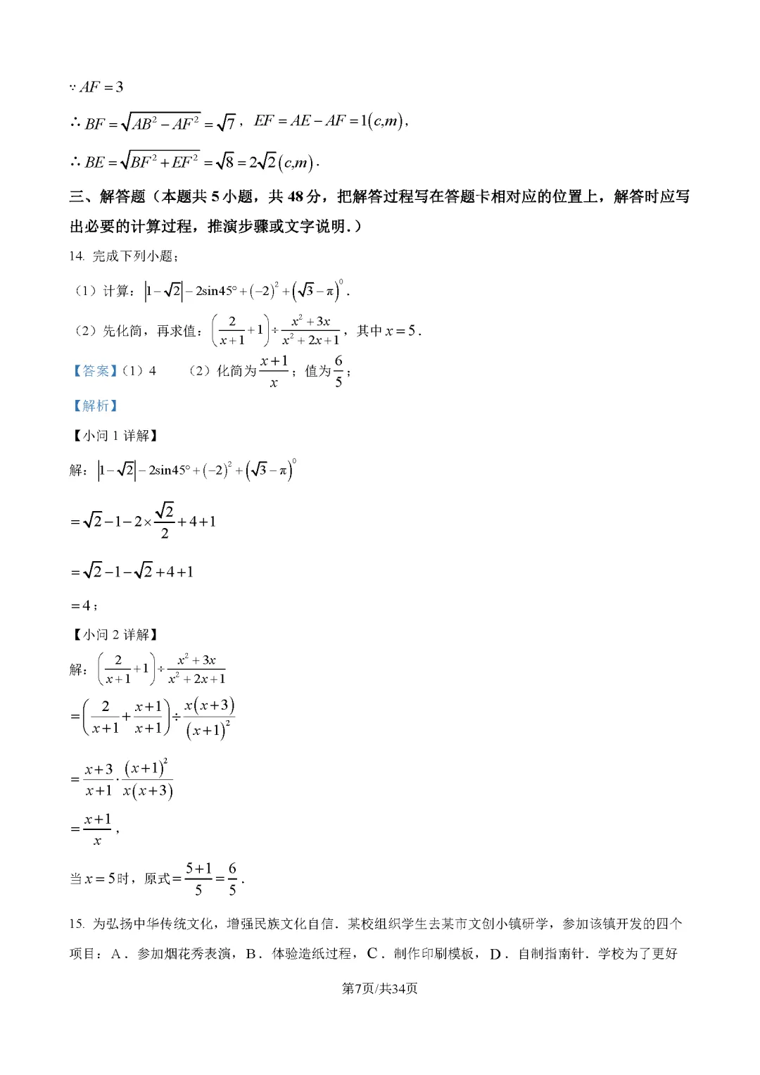 2026最新中考真题速递-第151张图片-四季读书网