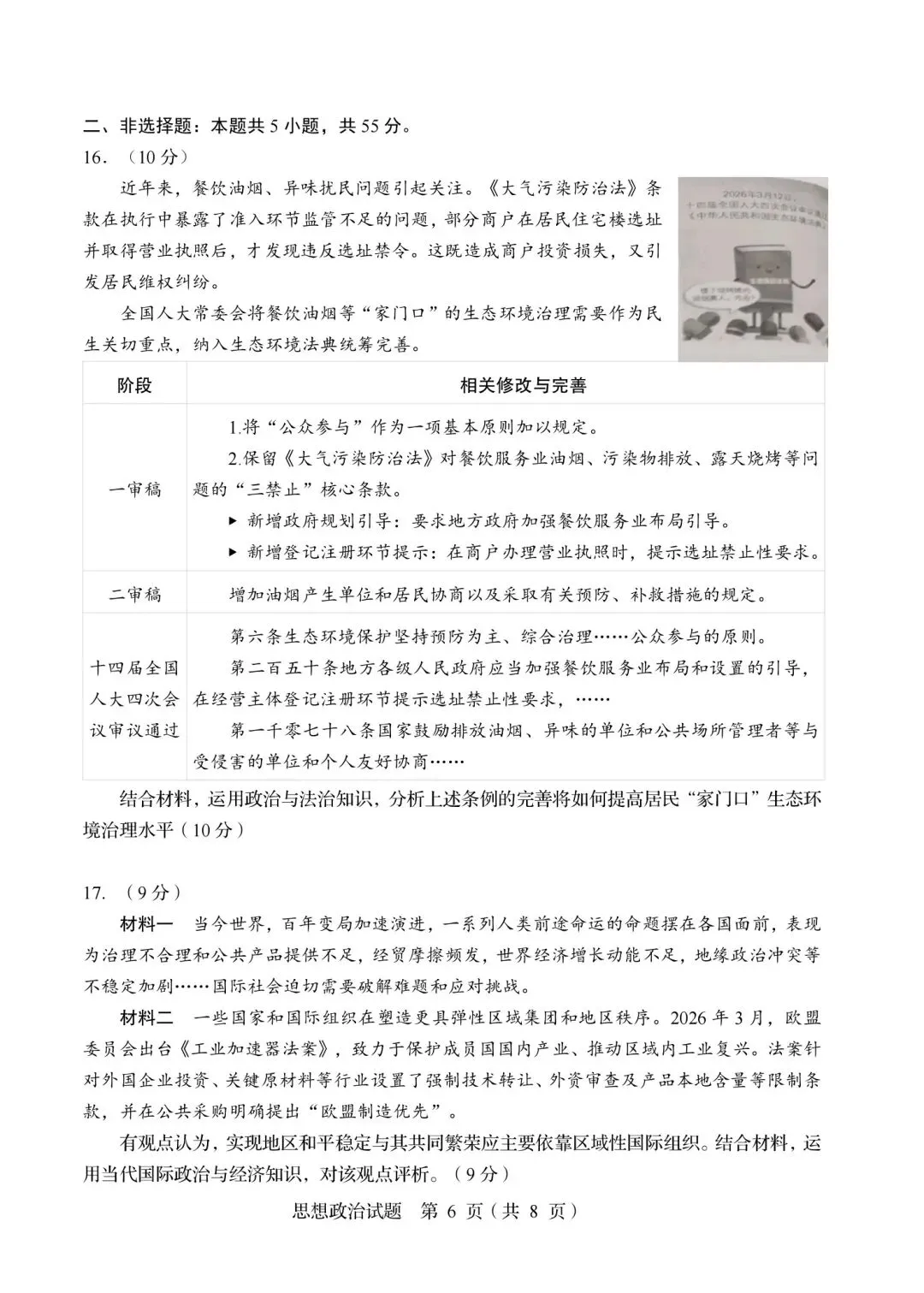 2026年山东高考真题(九科全包含日语俄语)(可下载PDF)-第68张图片-四季读书网 2026年山东高考真题(九科全包含日语俄语)(可下载PDF)-第68张图片-四季读书网