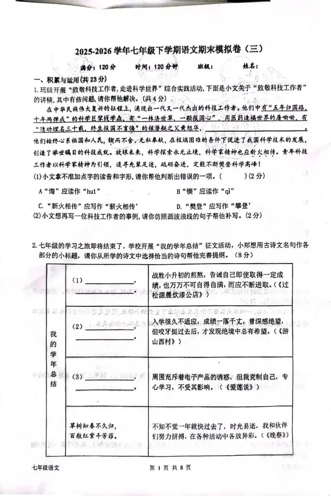 七年级下册语文期末考试试题模拟卷三-第1张图片-四季读书网