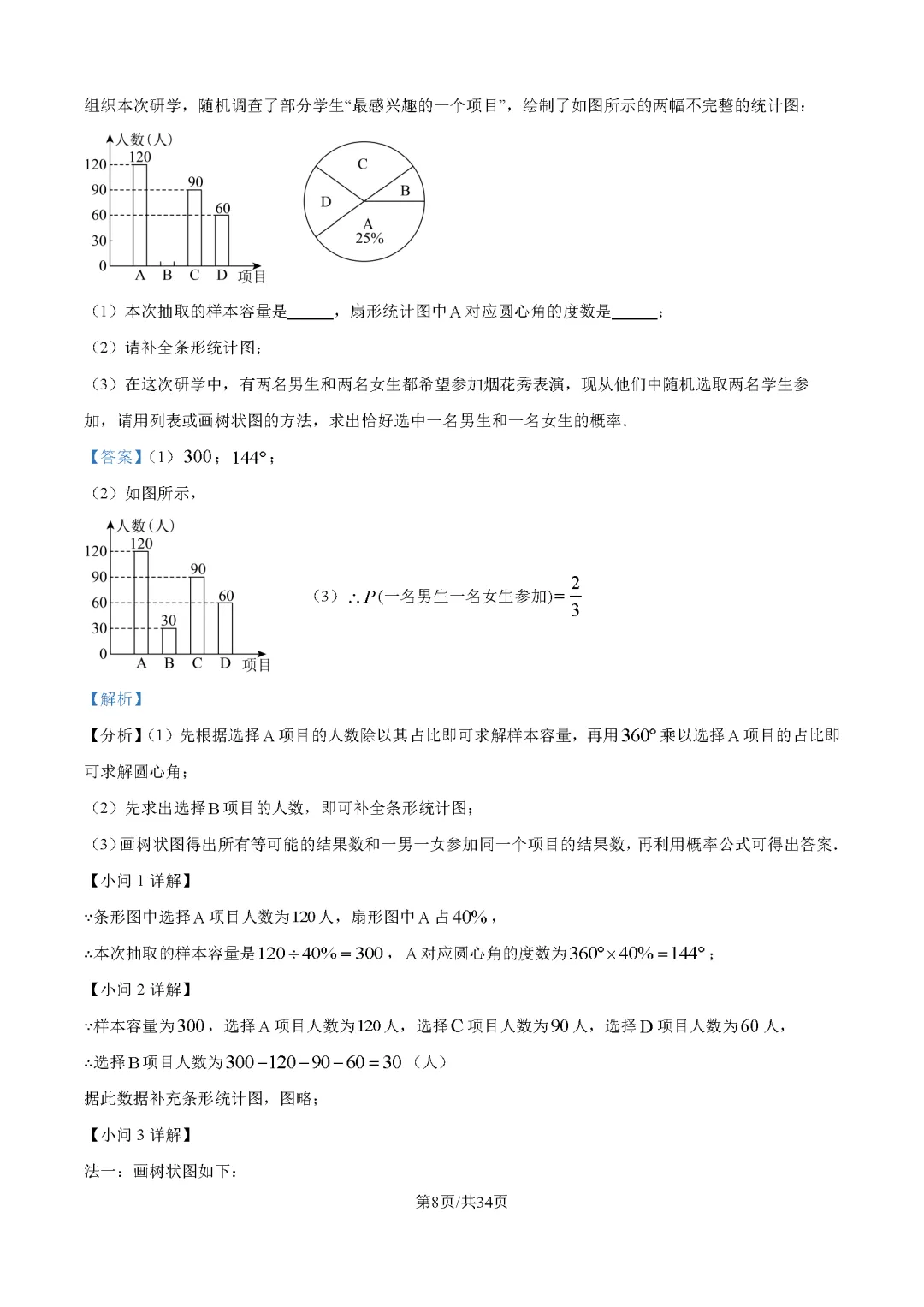 2026最新中考真题速递-第152张图片-四季读书网