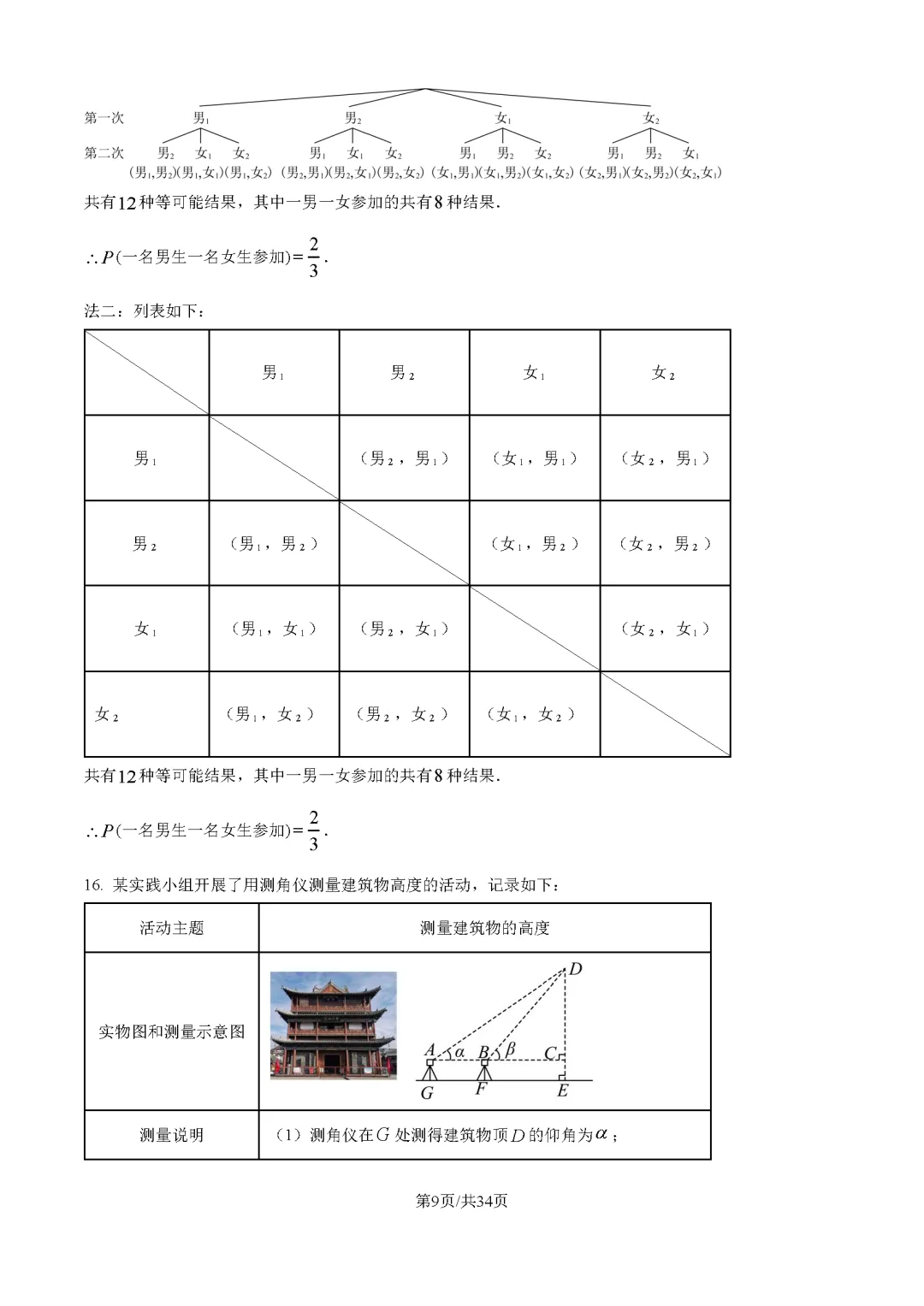 2026最新中考真题速递-第153张图片-四季读书网