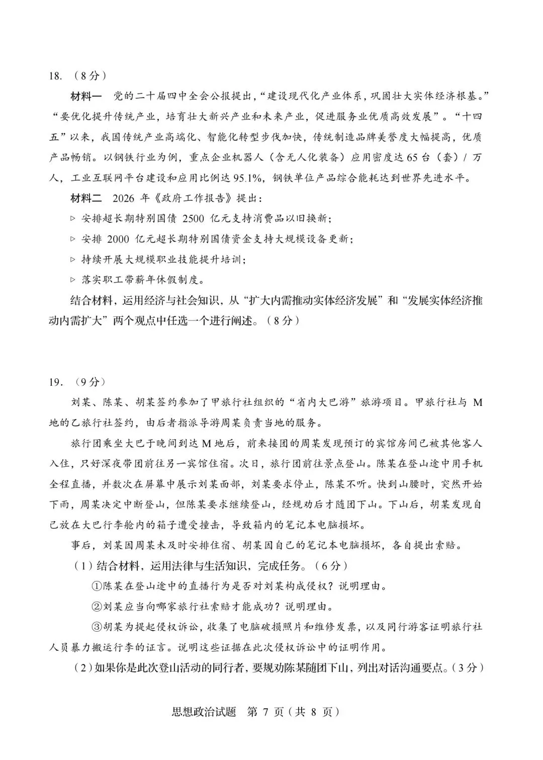 2026年山东高考真题(九科全包含日语俄语)(可下载PDF)-第69张图片-四季读书网 2026年山东高考真题(九科全包含日语俄语)(可下载PDF)-第69张图片-四季读书网