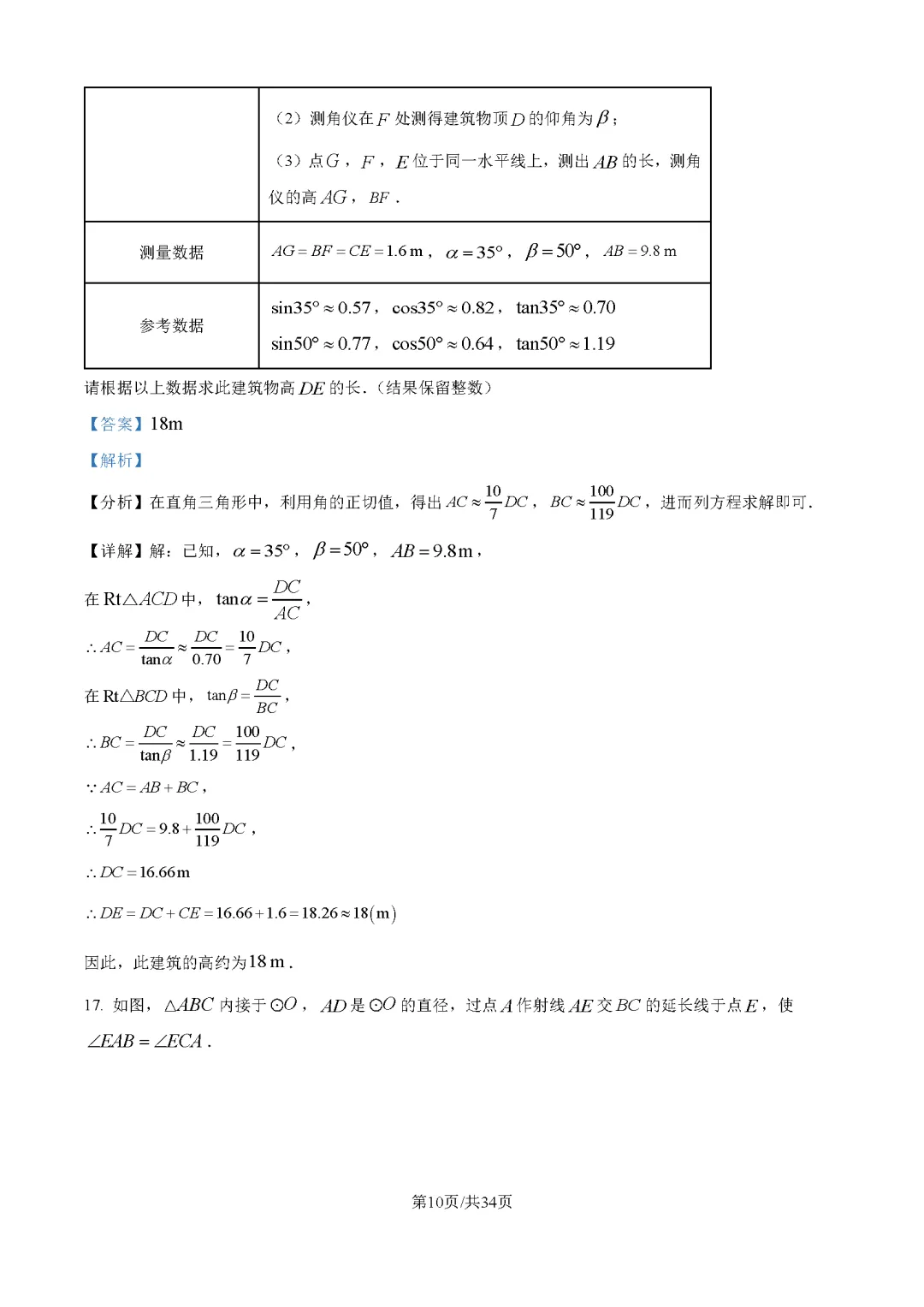 2026最新中考真题速递-第154张图片-四季读书网