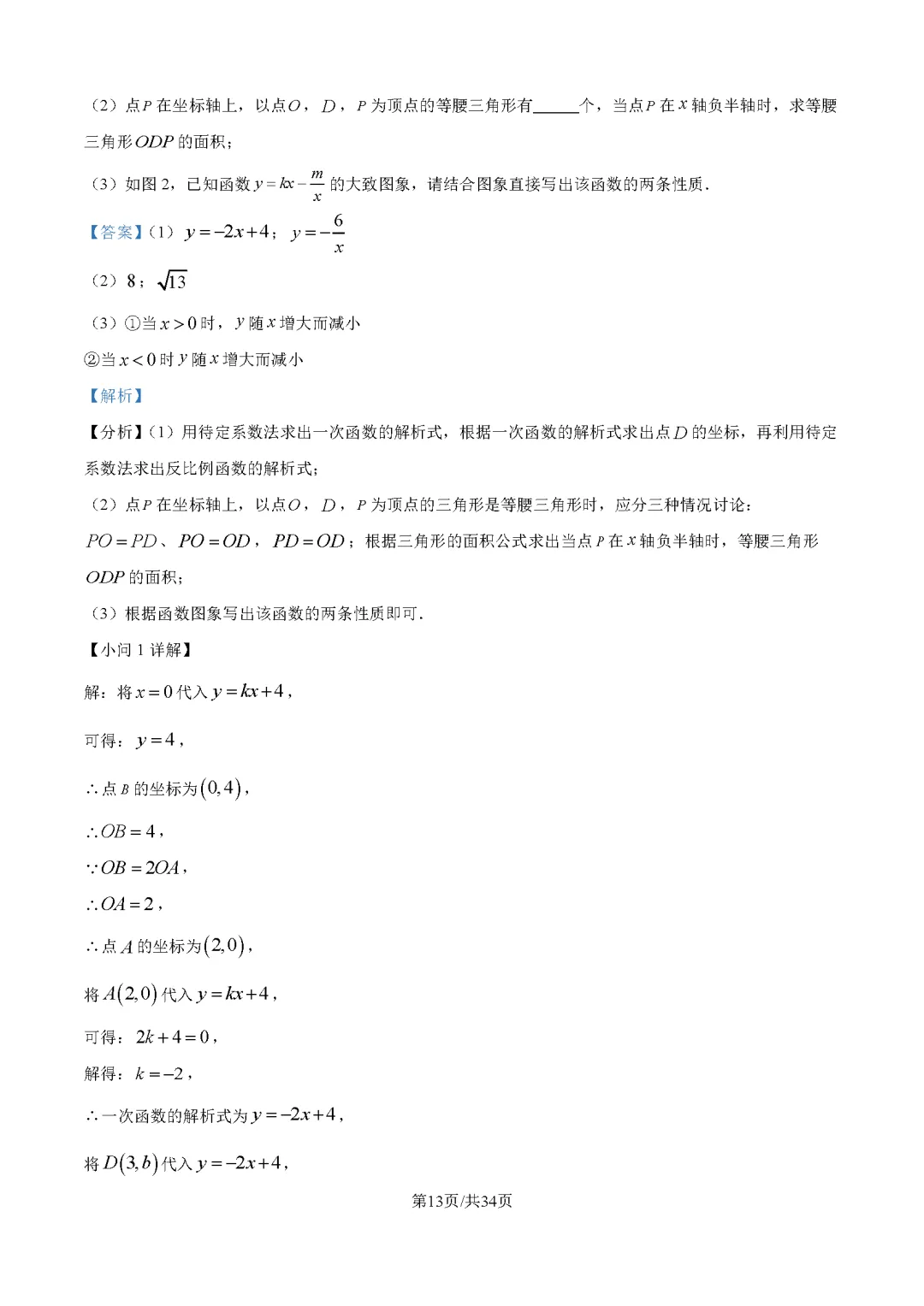 2026最新中考真题速递-第157张图片-四季读书网