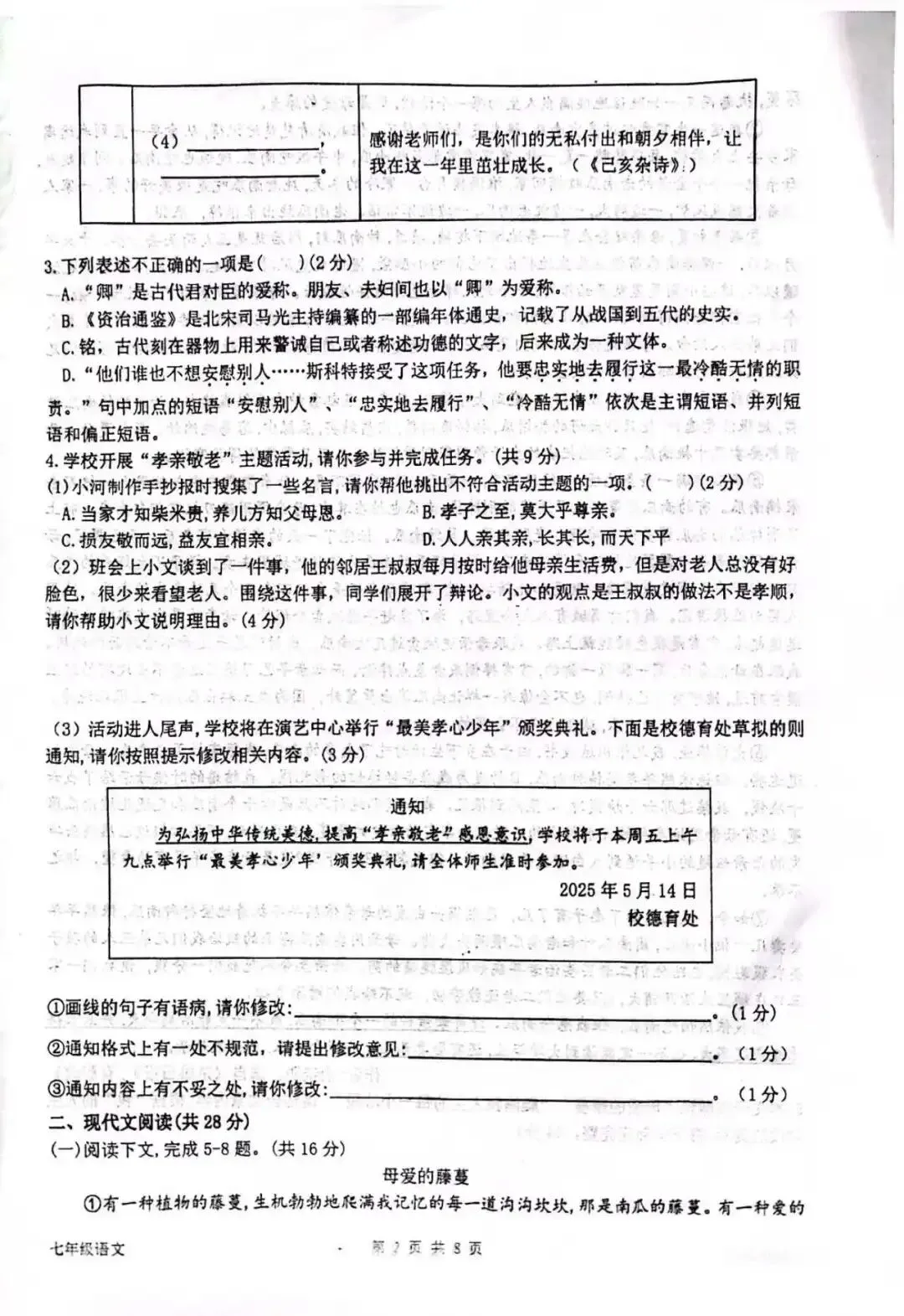 七年级下册语文期末考试试题模拟卷三-第2张图片-四季读书网