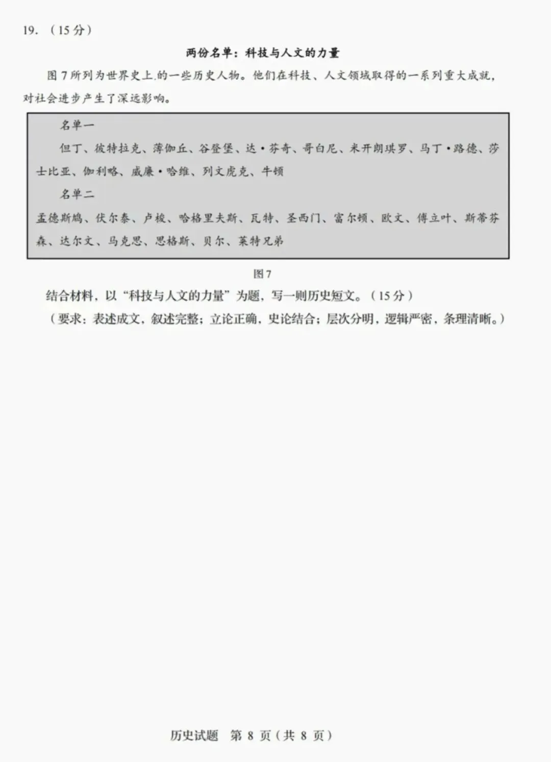 2026年山东高考真题(九科全包含日语俄语)(可下载PDF)-第78张图片-四季读书网 2026年山东高考真题(九科全包含日语俄语)(可下载PDF)-第78张图片-四季读书网