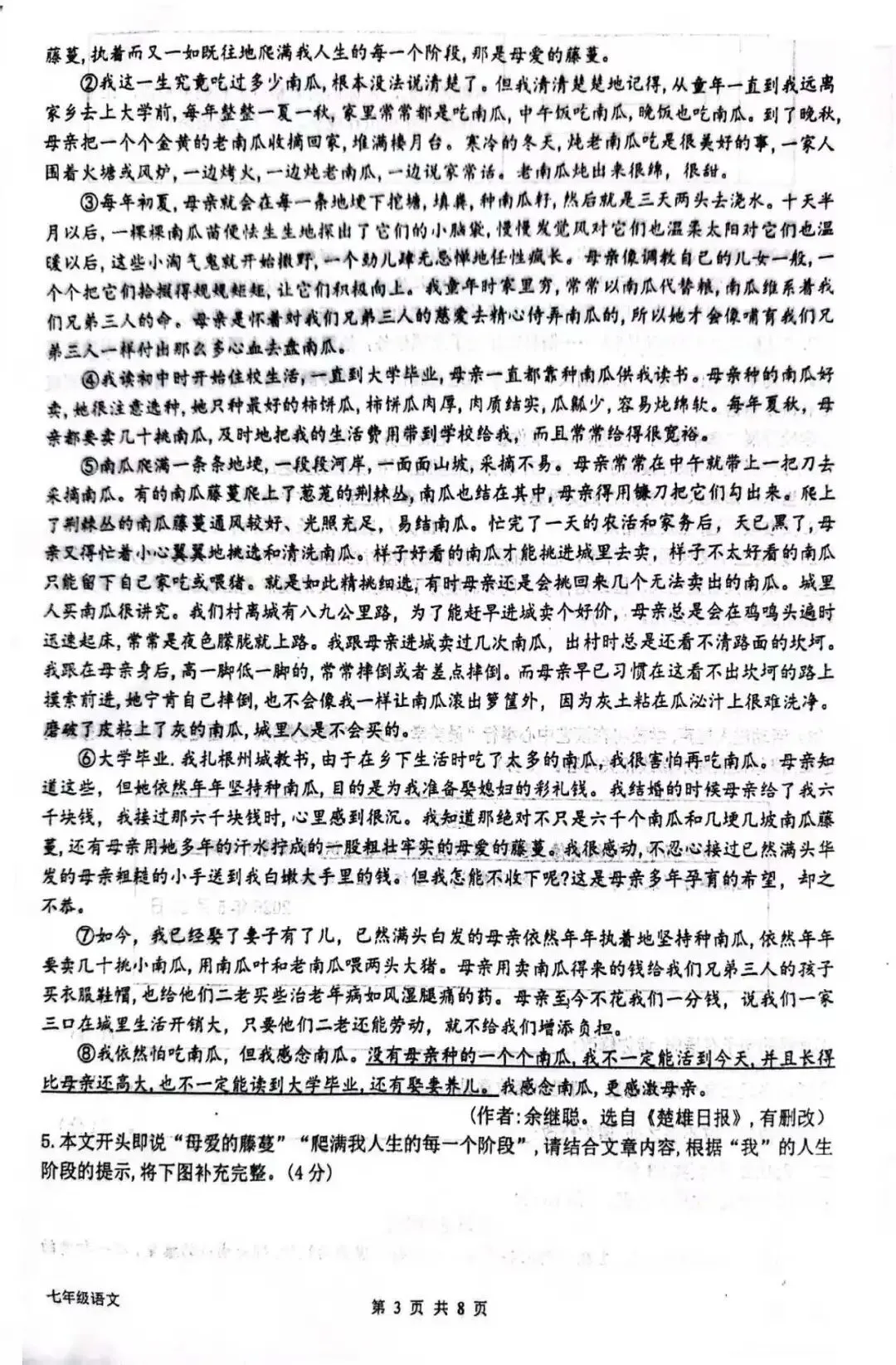 七年级下册语文期末考试试题模拟卷三-第3张图片-四季读书网