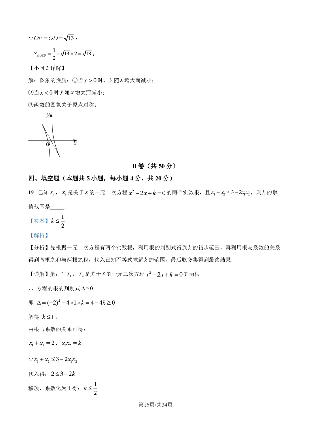 2026最新中考真题速递-第160张图片-四季读书网