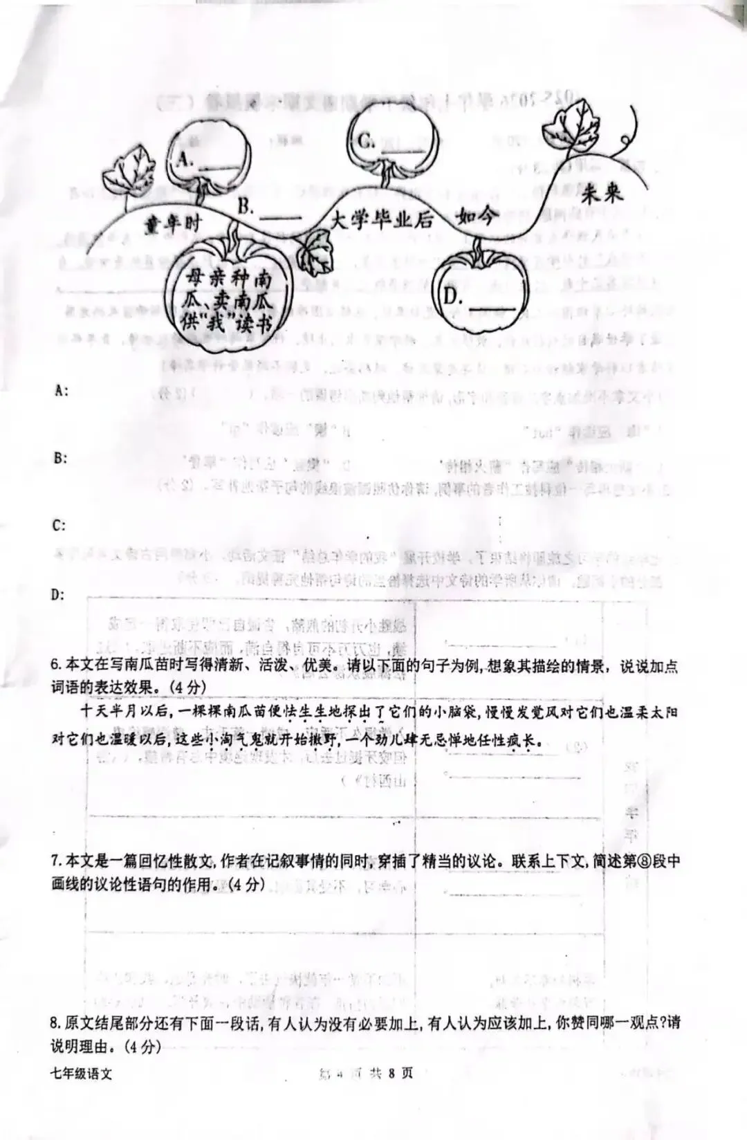 七年级下册语文期末考试试题模拟卷三-第4张图片-四季读书网