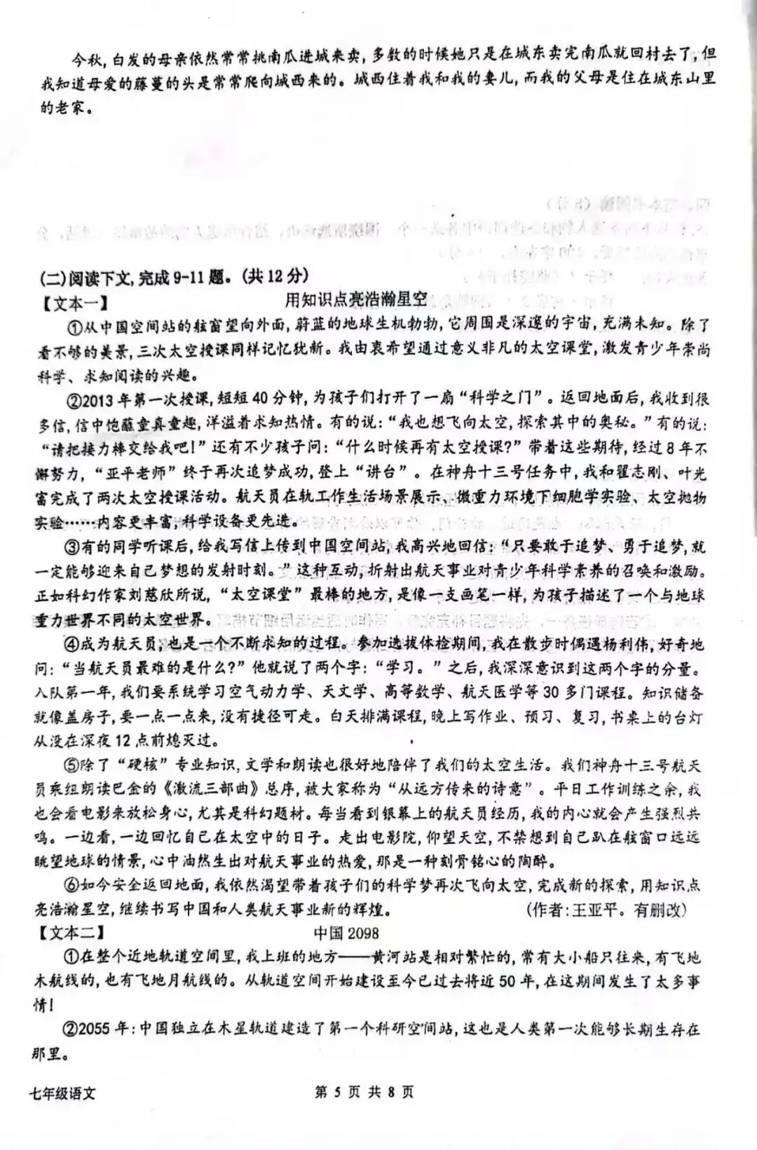 七年级下册语文期末考试试题模拟卷三-第5张图片-四季读书网