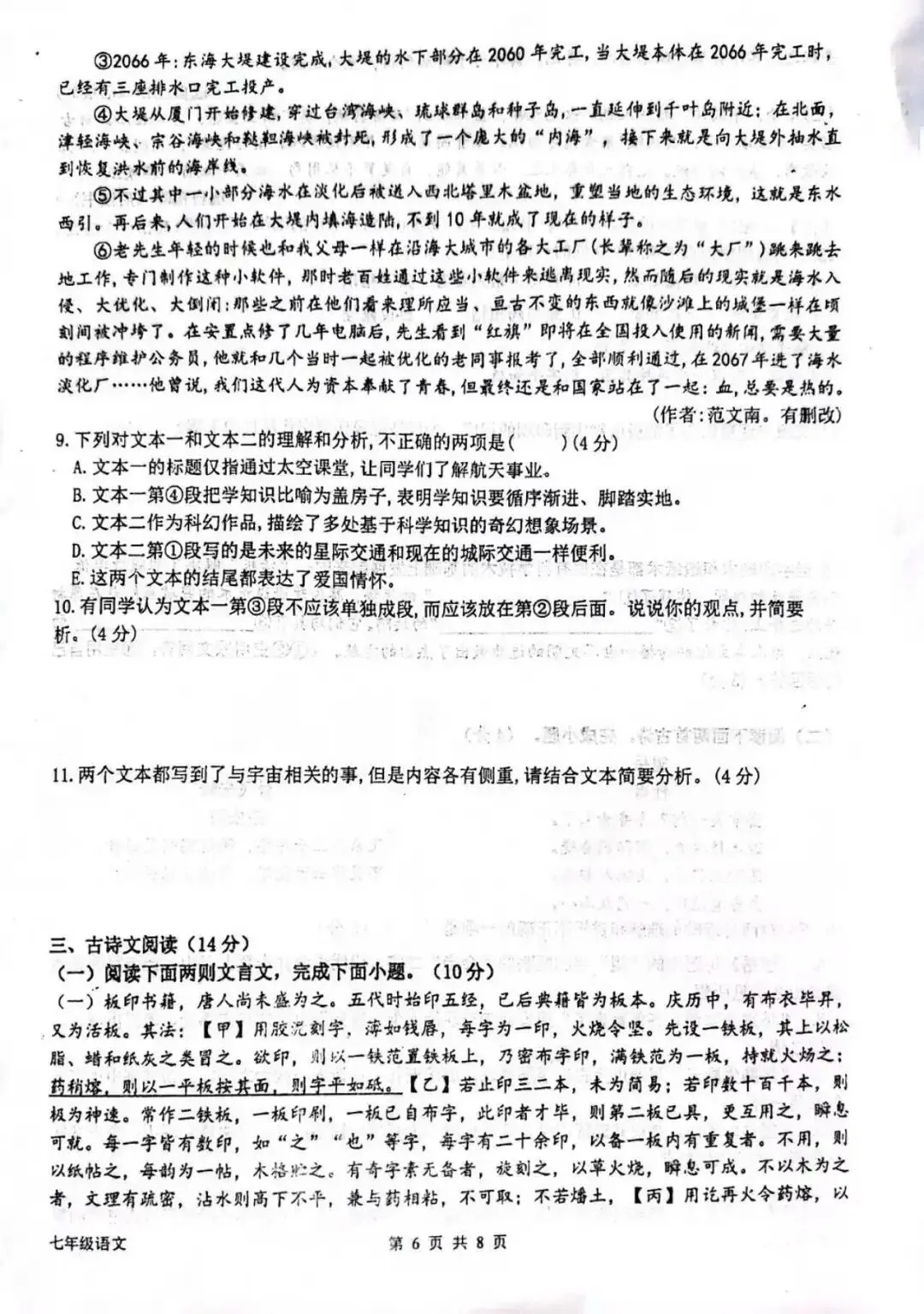 七年级下册语文期末考试试题模拟卷三-第6张图片-四季读书网