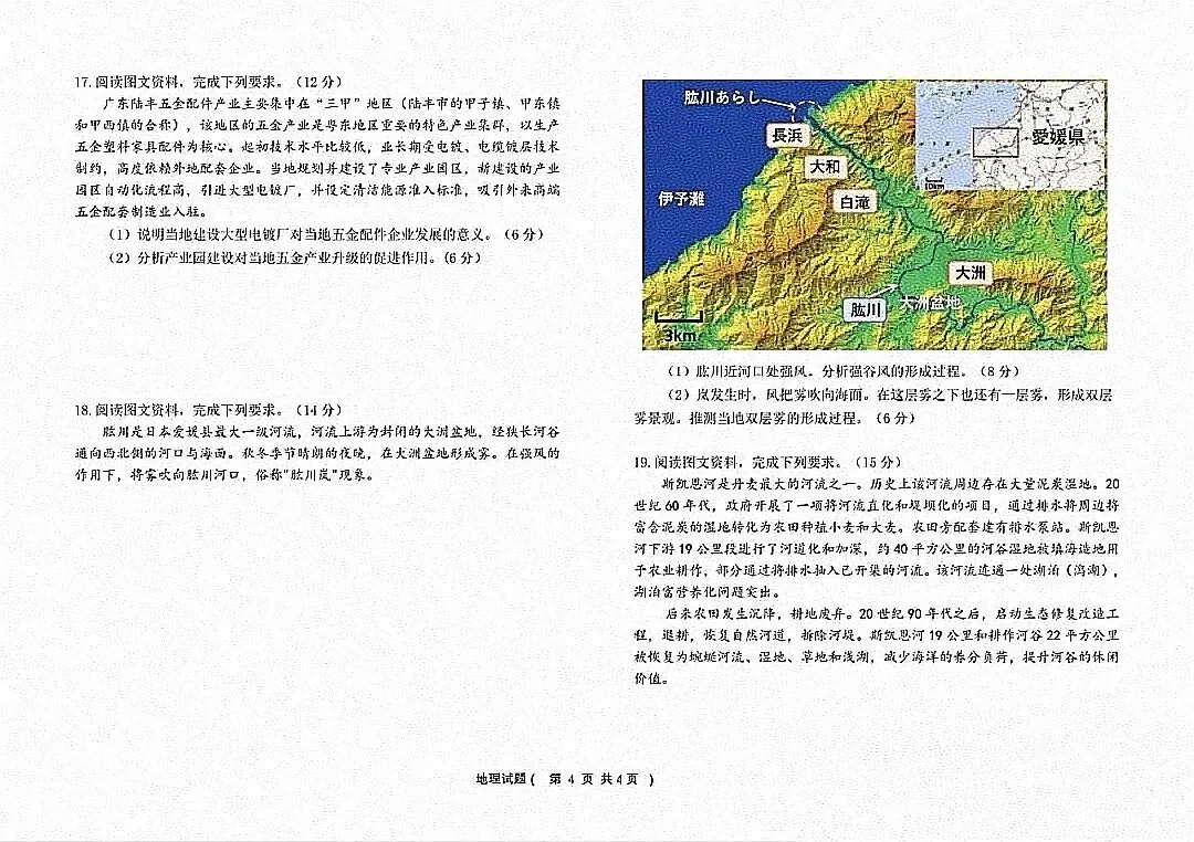 2026年山东高考真题(九科全包含日语俄语)(可下载PDF)-第82张图片-四季读书网 2026年山东高考真题(九科全包含日语俄语)(可下载PDF)-第82张图片-四季读书网