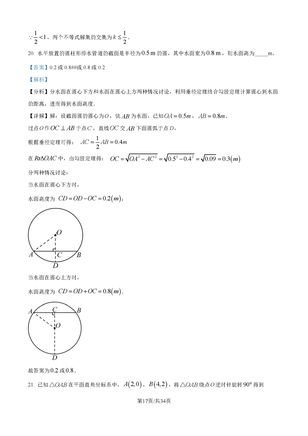2026最新中考真题速递-第161张图片-四季读书网