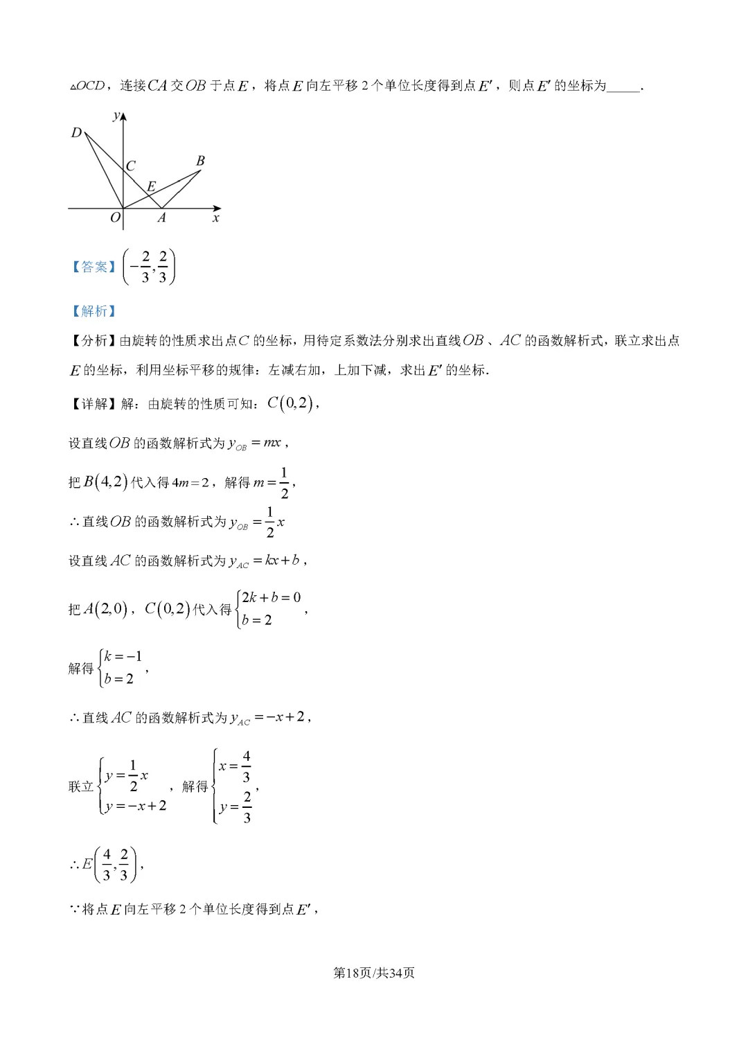 2026最新中考真题速递-第162张图片-四季读书网