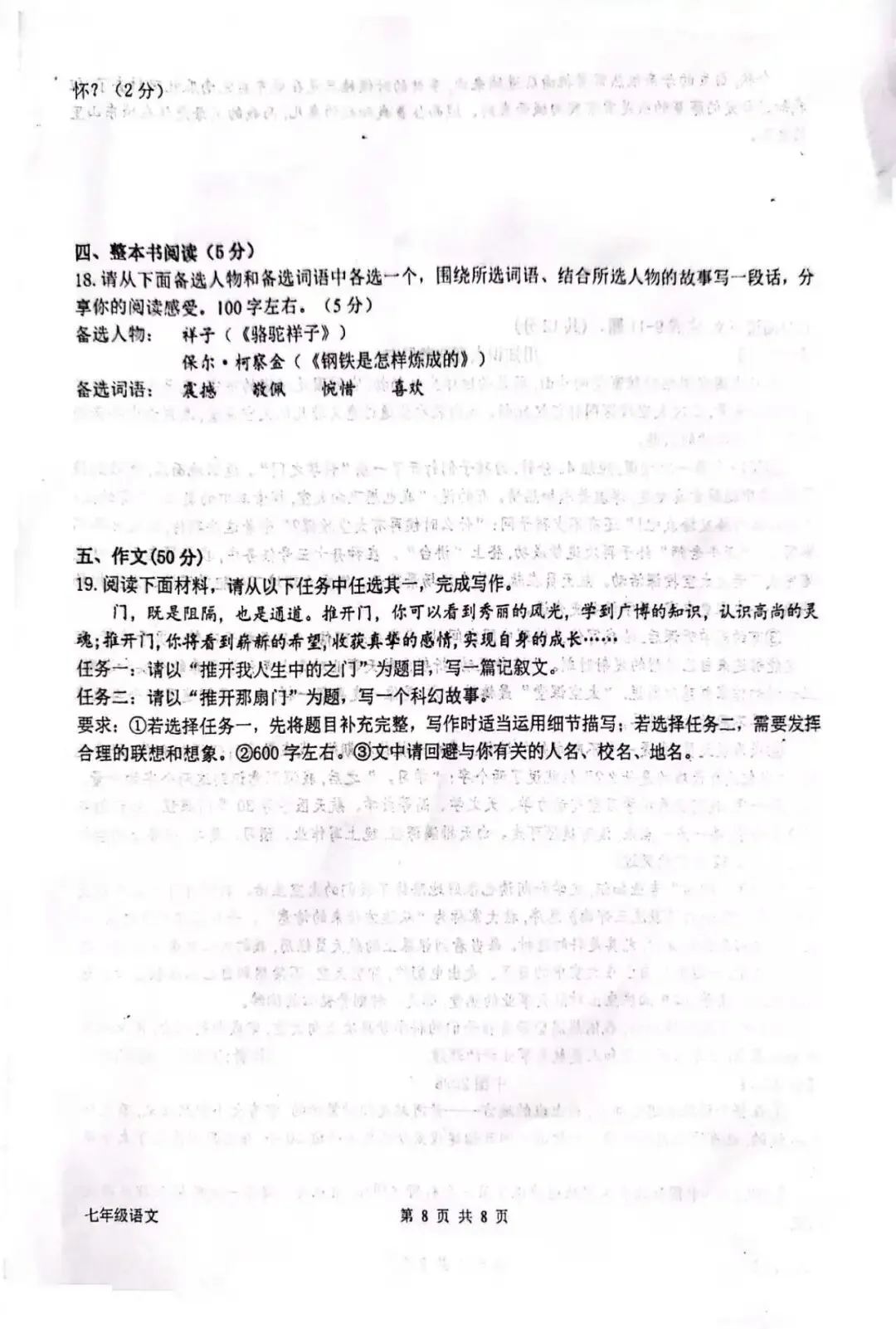 七年级下册语文期末考试试题模拟卷三-第8张图片-四季读书网