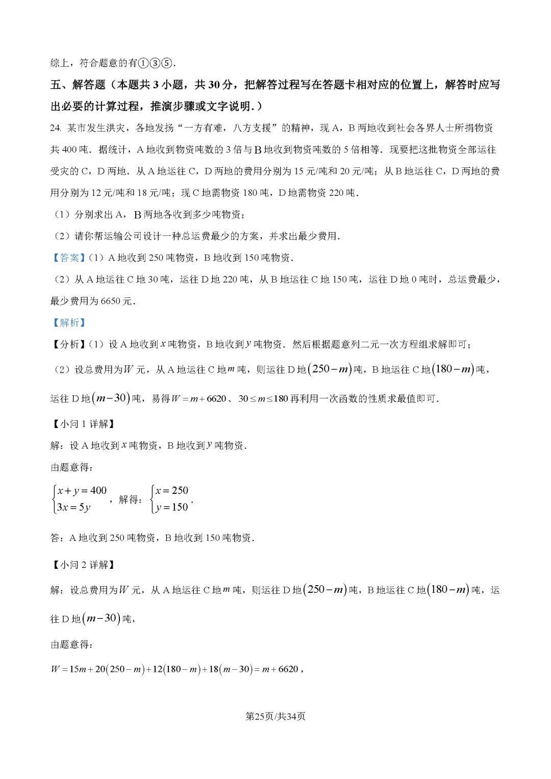 2026最新中考真题速递-第169张图片-四季读书网