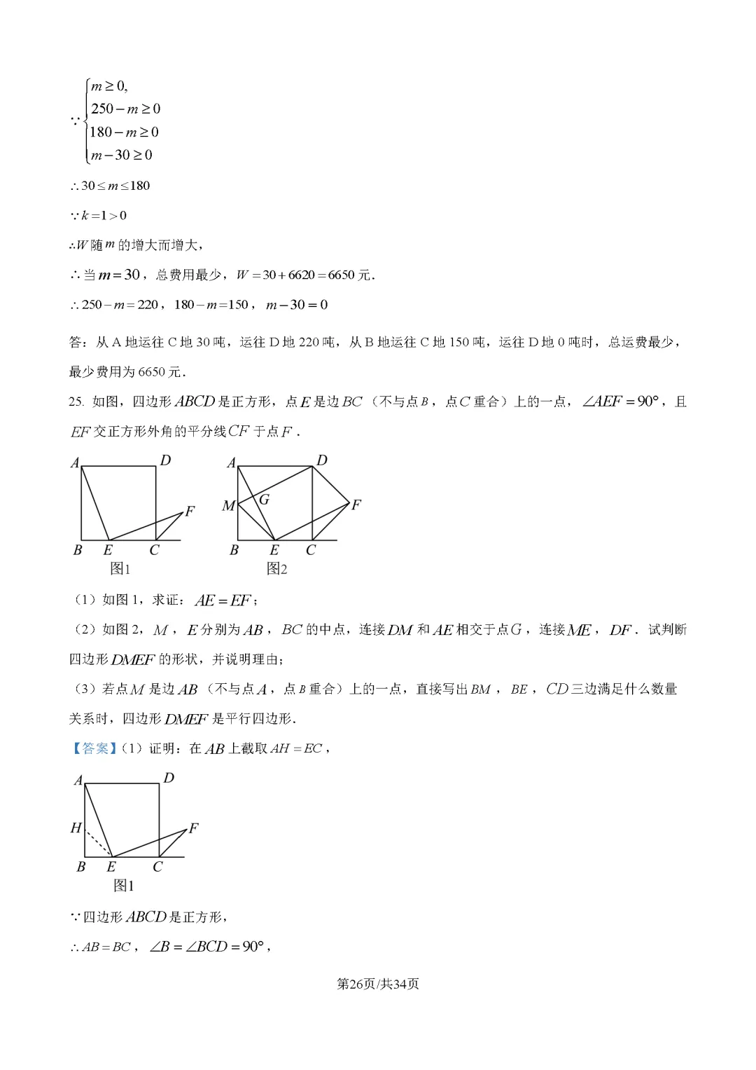 2026最新中考真题速递-第170张图片-四季读书网