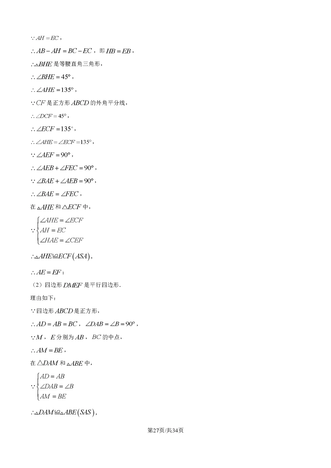 2026最新中考真题速递-第171张图片-四季读书网