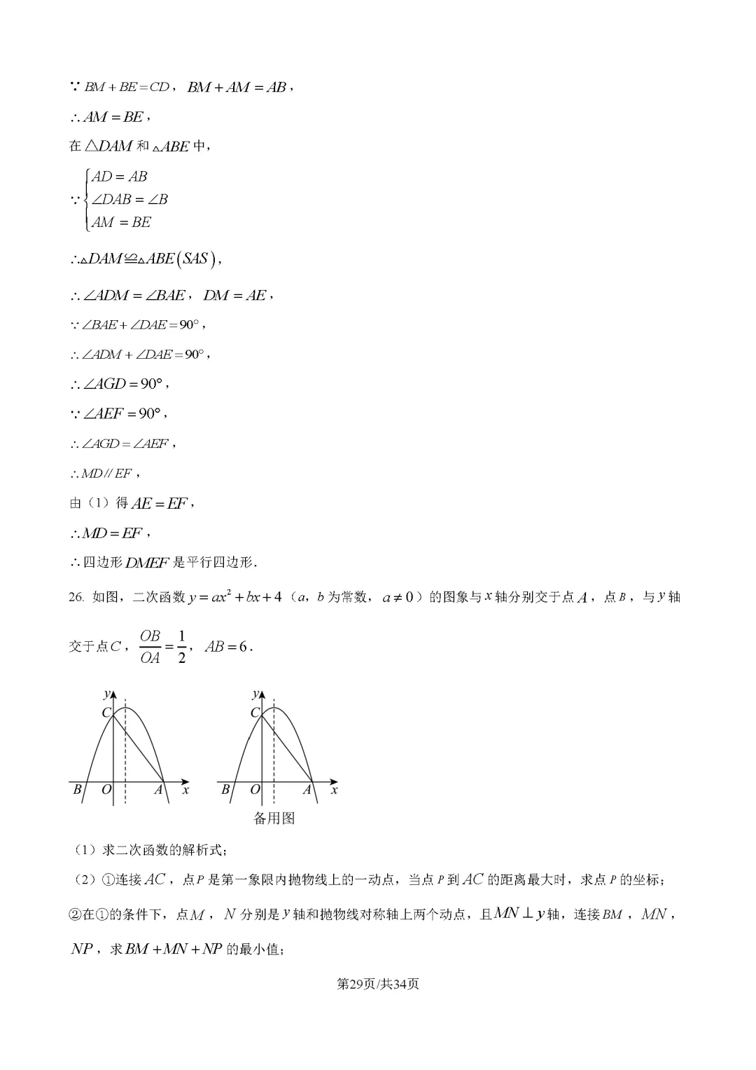 2026最新中考真题速递-第173张图片-四季读书网