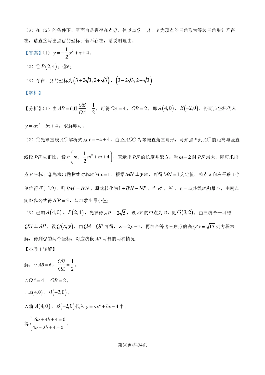 2026最新中考真题速递-第174张图片-四季读书网