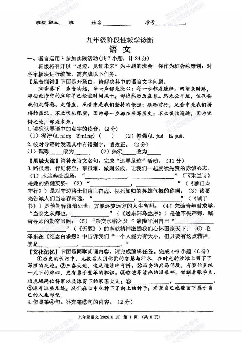 最后一卷,全科含答案!西安2026中考模拟:【西工大附中】九年级九模考试【语文】免费下载-第7张图片-四季读书网 最后一卷,全科含答案!西安2026中考模拟:【西工大附中】九年级九模考试【语文】免费下载-第7张图片-四季读书网
