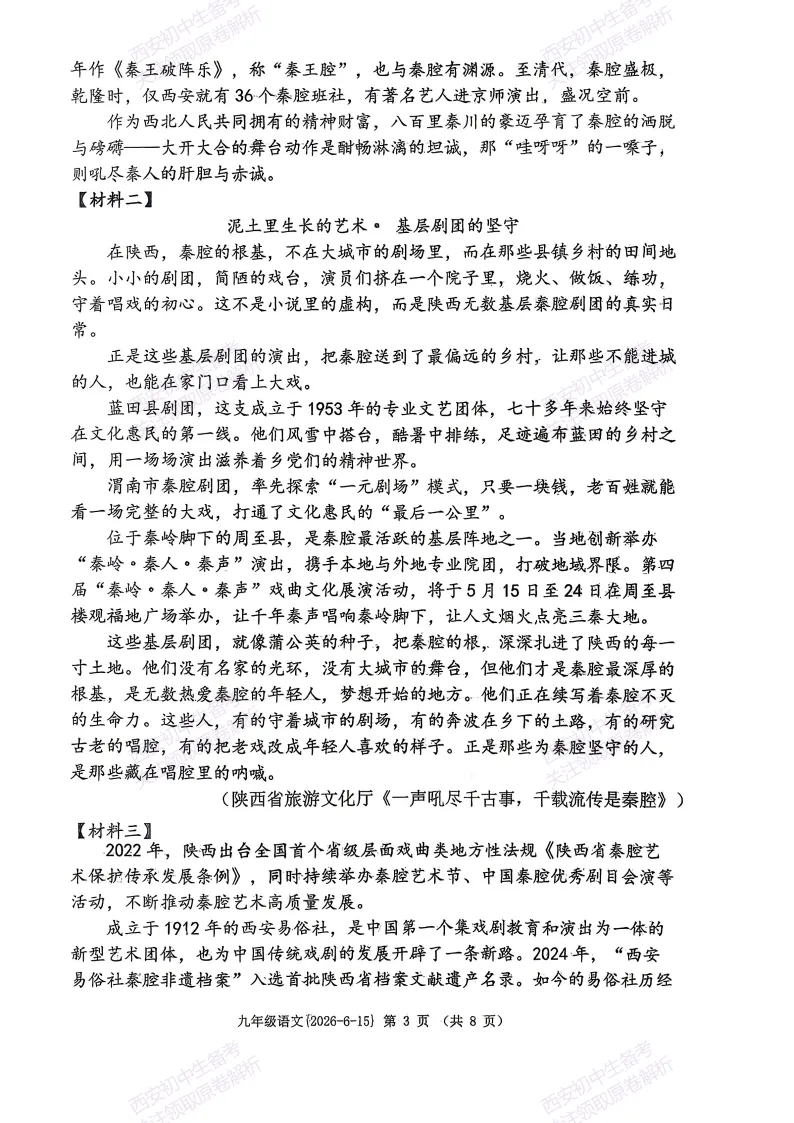 最后一卷,全科含答案!西安2026中考模拟:【西工大附中】九年级九模考试【语文】免费下载-第9张图片-四季读书网 最后一卷,全科含答案!西安2026中考模拟:【西工大附中】九年级九模考试【语文】免费下载-第9张图片-四季读书网