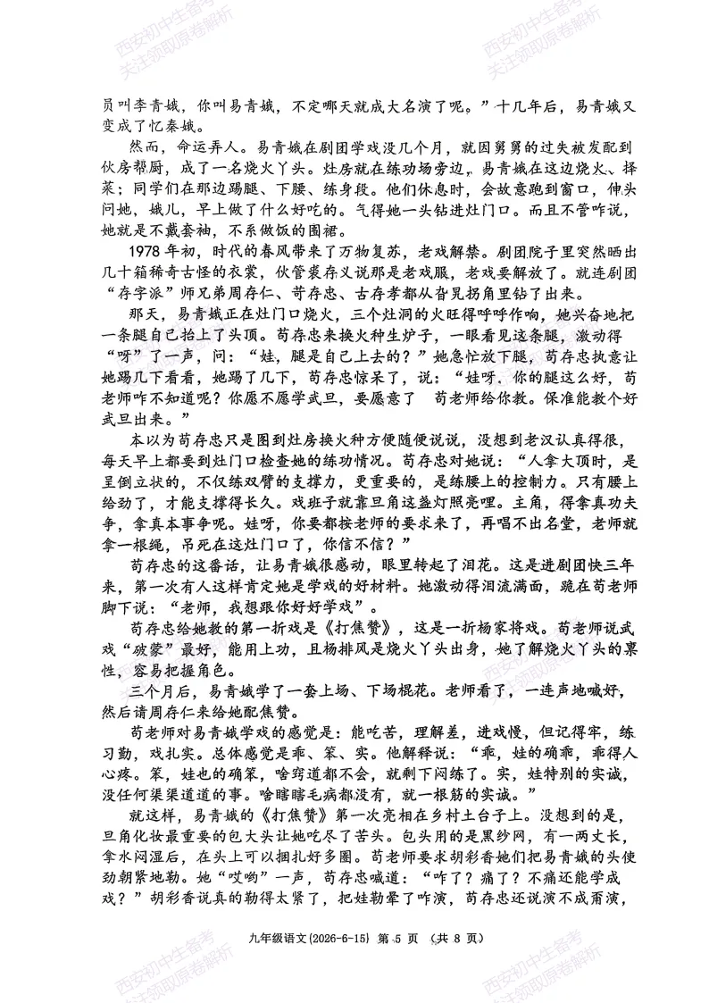 最后一卷,全科含答案!西安2026中考模拟:【西工大附中】九年级九模考试【语文】免费下载-第11张图片-四季读书网 最后一卷,全科含答案!西安2026中考模拟:【西工大附中】九年级九模考试【语文】免费下载-第11张图片-四季读书网