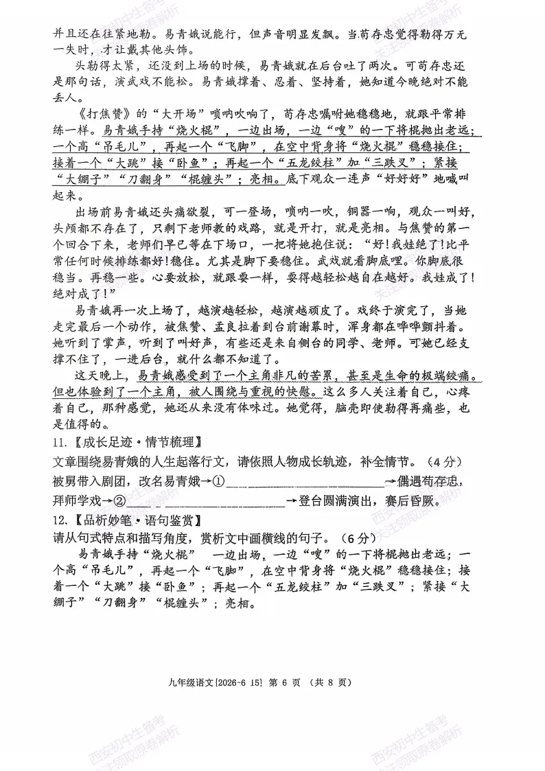 最后一卷,全科含答案!西安2026中考模拟:【西工大附中】九年级九模考试【语文】免费下载-第12张图片-四季读书网 最后一卷,全科含答案!西安2026中考模拟:【西工大附中】九年级九模考试【语文】免费下载-第12张图片-四季读书网