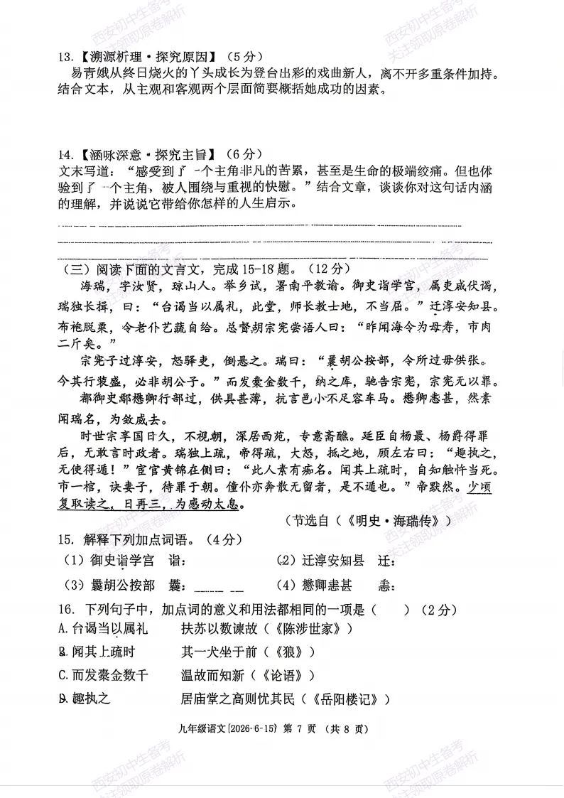 最后一卷,全科含答案!西安2026中考模拟:【西工大附中】九年级九模考试【语文】免费下载-第13张图片-四季读书网 最后一卷,全科含答案!西安2026中考模拟:【西工大附中】九年级九模考试【语文】免费下载-第13张图片-四季读书网