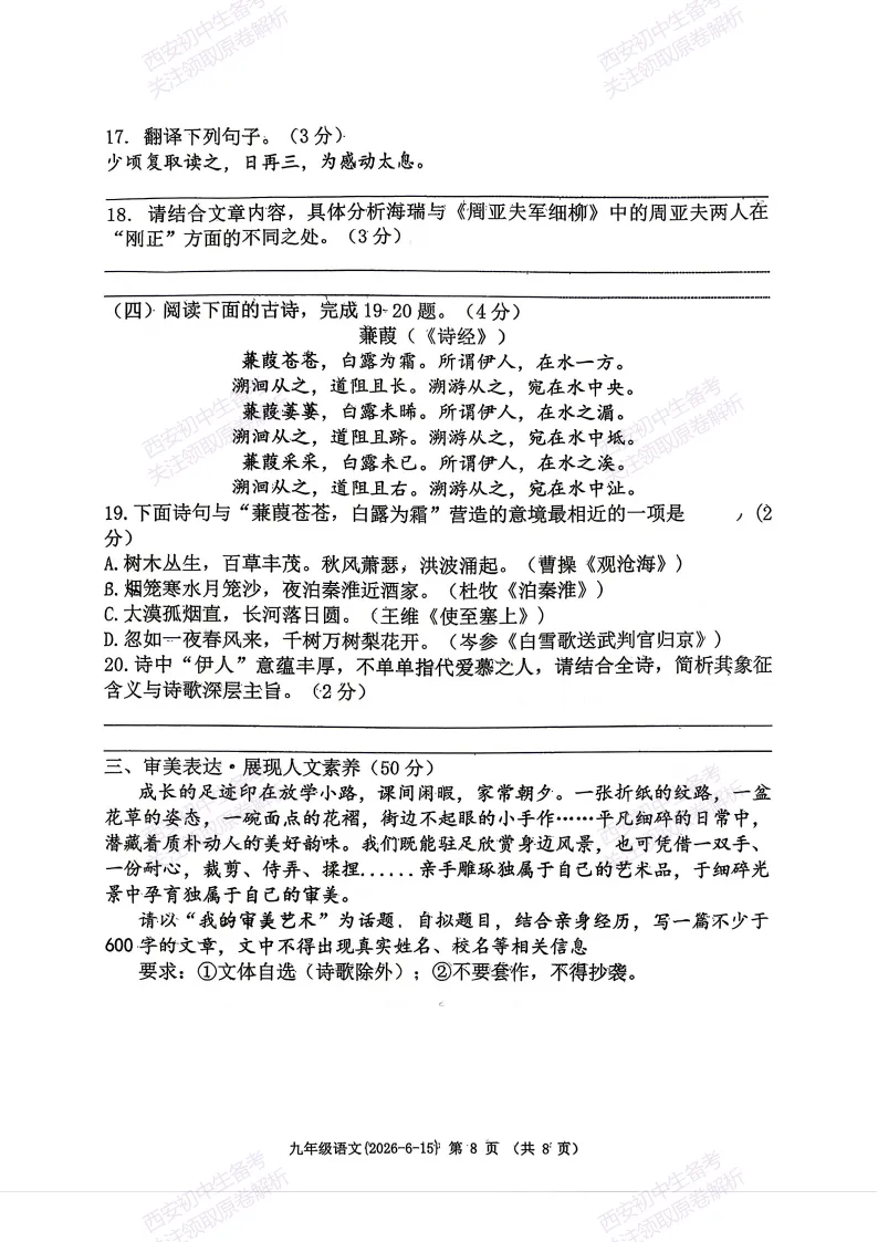 最后一卷,全科含答案!西安2026中考模拟:【西工大附中】九年级九模考试【语文】免费下载-第14张图片-四季读书网 最后一卷,全科含答案!西安2026中考模拟:【西工大附中】九年级九模考试【语文】免费下载-第14张图片-四季读书网