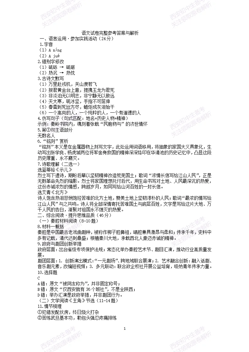 最后一卷,全科含答案!西安2026中考模拟:【西工大附中】九年级九模考试【语文】免费下载-第16张图片-四季读书网 最后一卷,全科含答案!西安2026中考模拟:【西工大附中】九年级九模考试【语文】免费下载-第16张图片-四季读书网