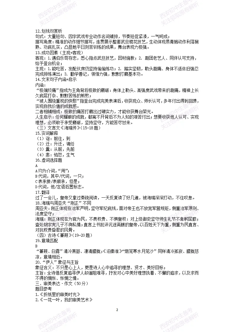 最后一卷,全科含答案!西安2026中考模拟:【西工大附中】九年级九模考试【语文】免费下载-第17张图片-四季读书网 最后一卷,全科含答案!西安2026中考模拟:【西工大附中】九年级九模考试【语文】免费下载-第17张图片-四季读书网