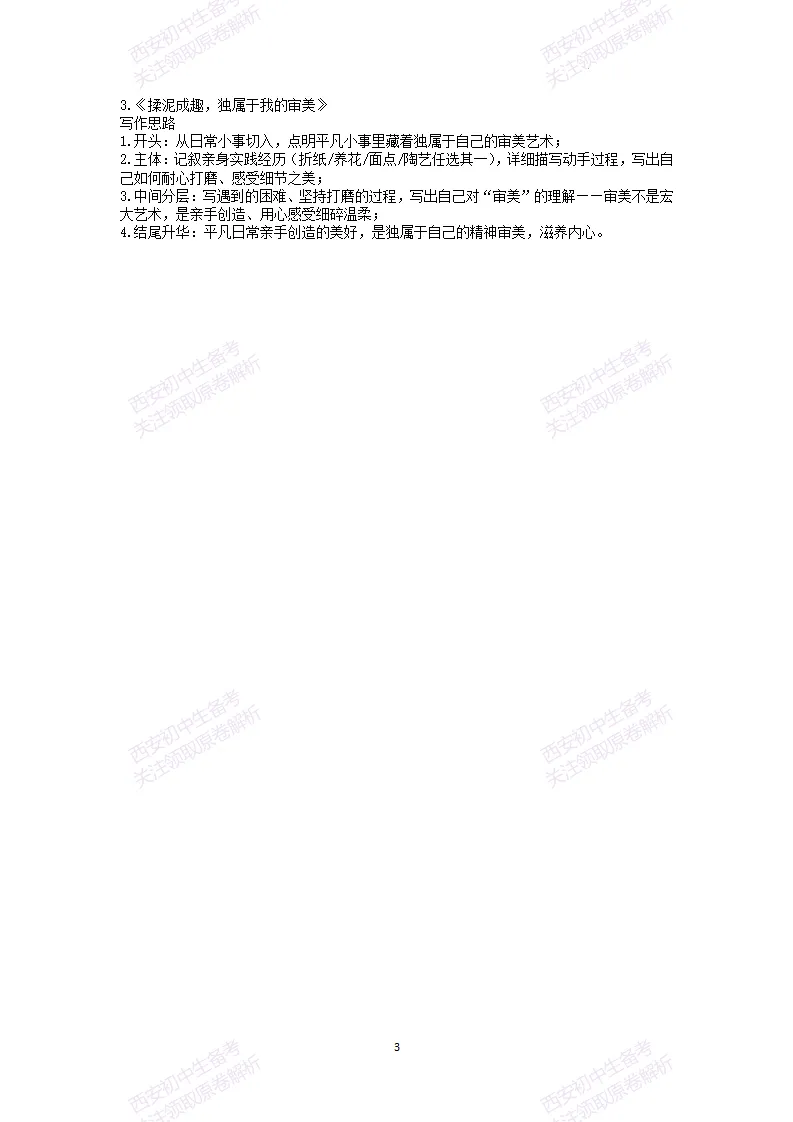 最后一卷,全科含答案!西安2026中考模拟:【西工大附中】九年级九模考试【语文】免费下载-第18张图片-四季读书网 最后一卷,全科含答案!西安2026中考模拟:【西工大附中】九年级九模考试【语文】免费下载-第18张图片-四季读书网