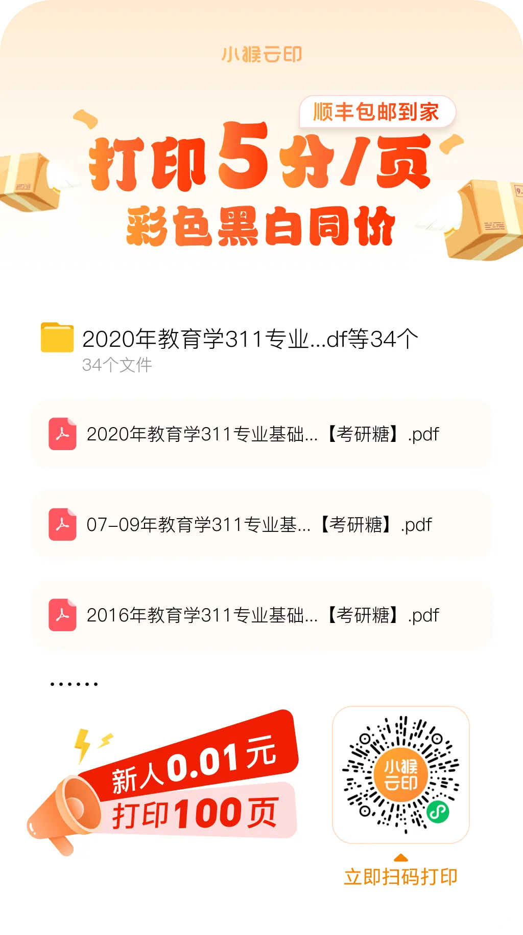 考研教育学311历年真题+答案(2007-2026)-第2张图片-四季读书网 考研教育学311历年真题+答案(2007-2026)-第2张图片-四季读书网