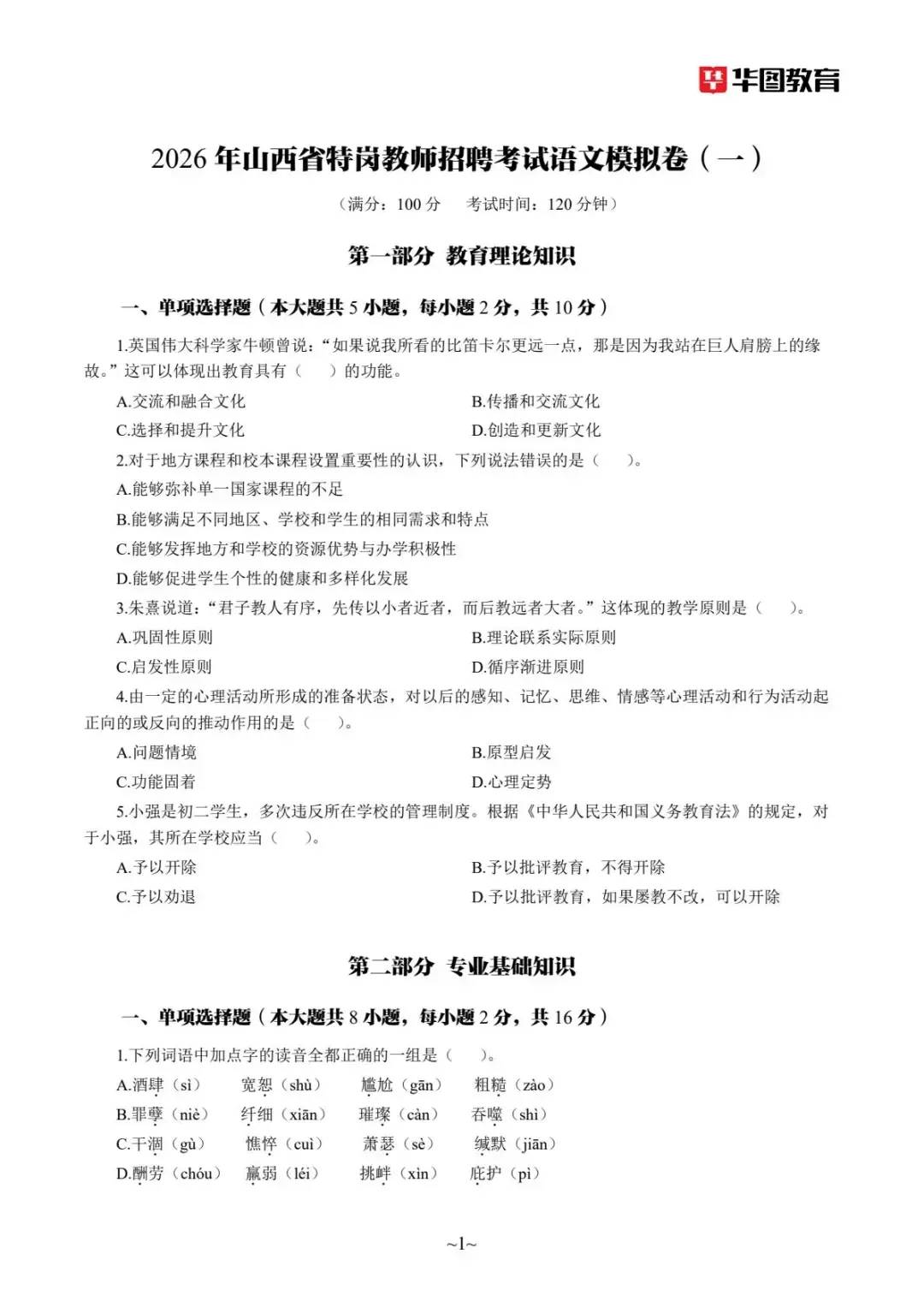 山西特岗【冲刺卷+历年真题】,开刷啦!-第4张图片-四季读书网