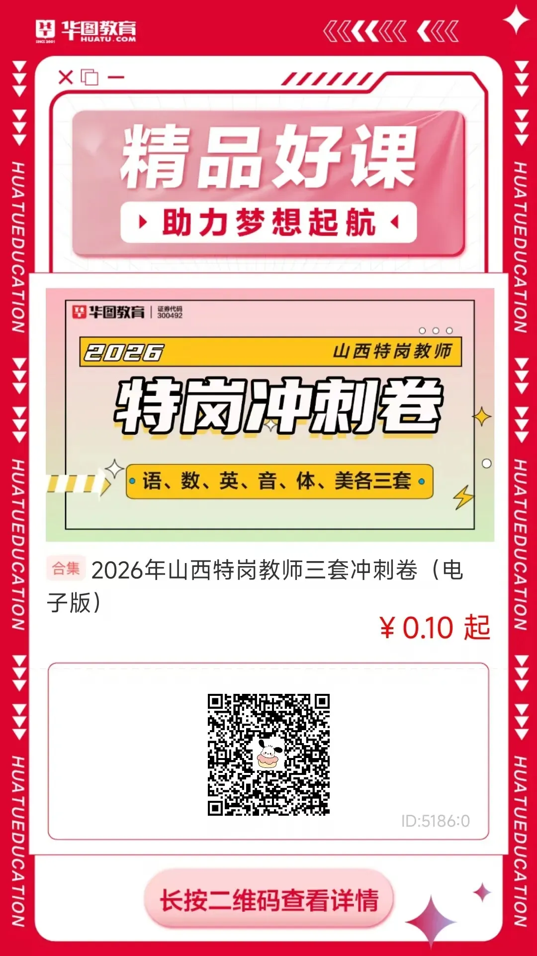 山西特岗【冲刺卷+历年真题】,开刷啦!-第5张图片-四季读书网