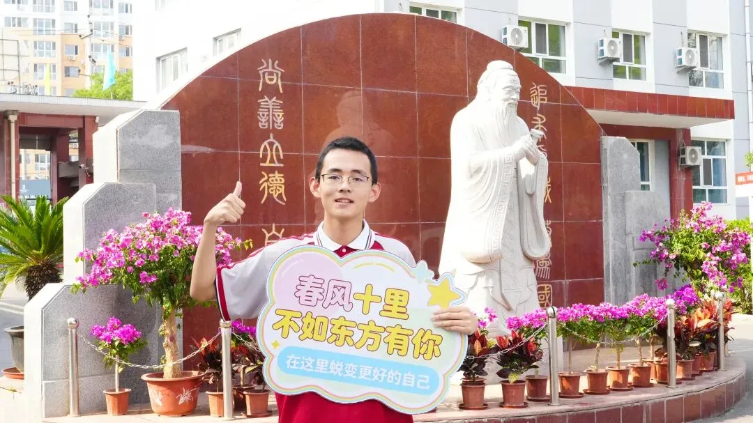 中考加油|学长学姐真心话:我在东方中学等你!-第20张图片-四季读书网 中考加油|学长学姐真心话:我在东方中学等你!-第20张图片-四季读书网