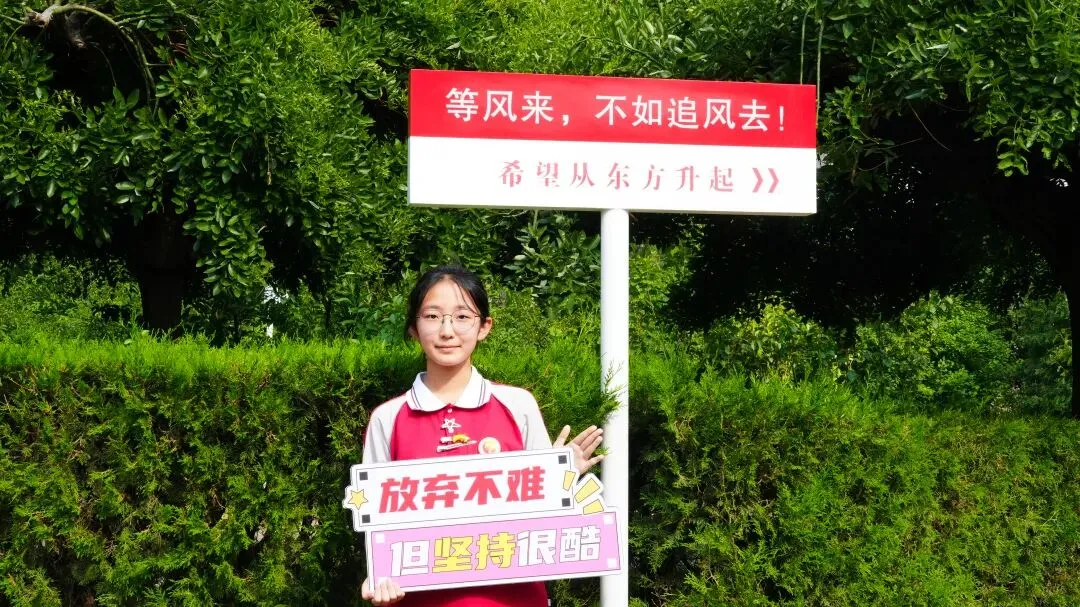 中考加油|学长学姐真心话:我在东方中学等你!-第28张图片-四季读书网 中考加油|学长学姐真心话:我在东方中学等你!-第28张图片-四季读书网