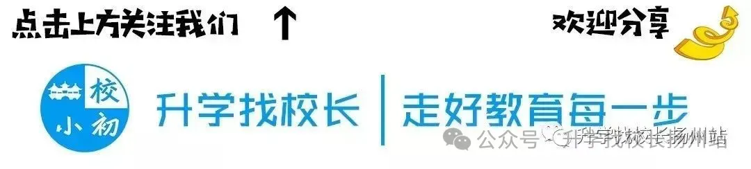 2026年扬州中考试卷及答案已出炉!-第1张图片-四季读书网