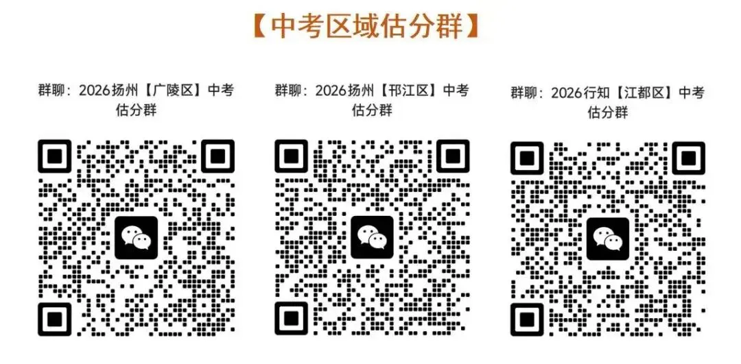 2026年扬州中考试卷及答案已出炉!-第3张图片-四季读书网