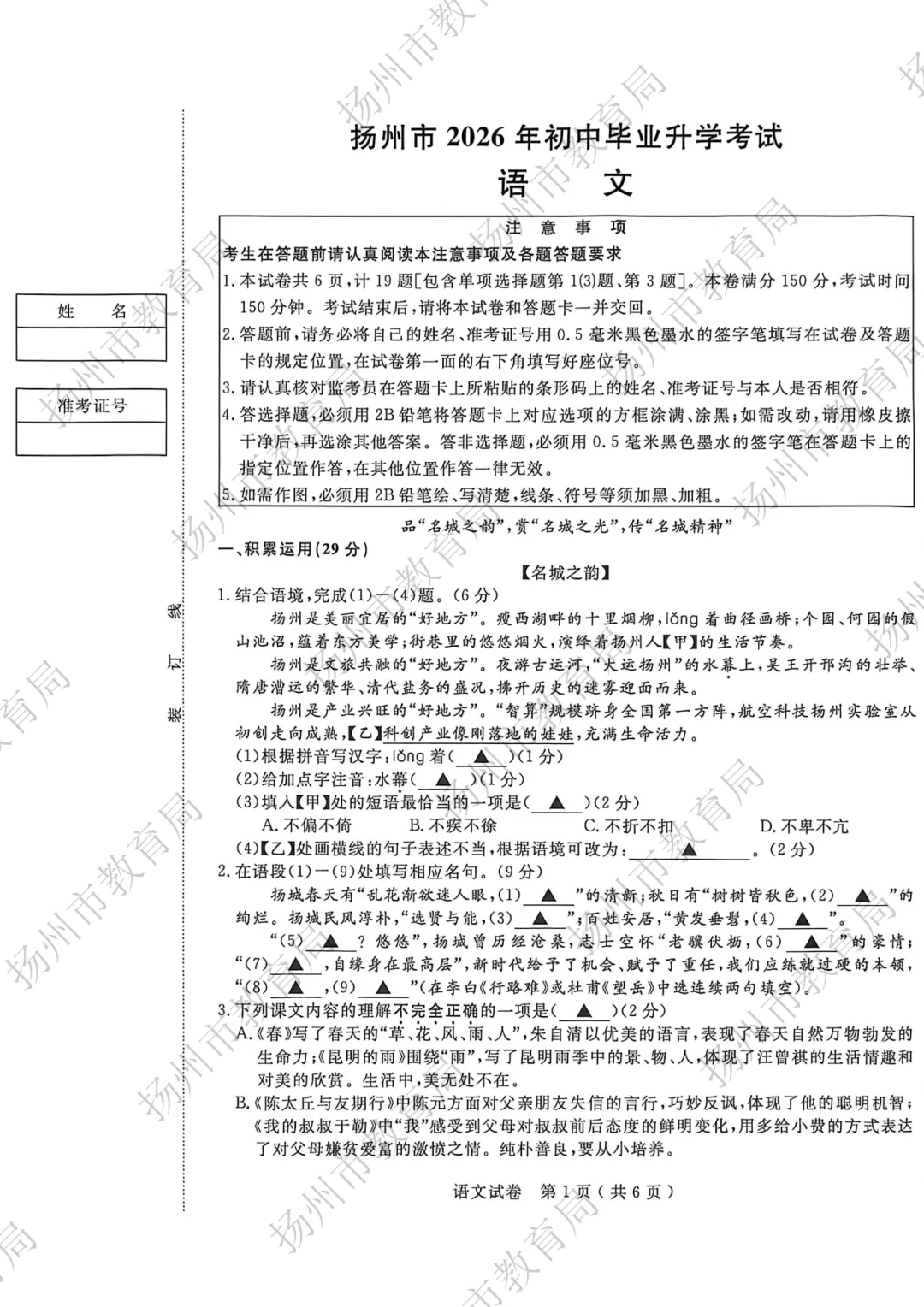 2026年扬州中考试卷及答案已出炉!-第6张图片-四季读书网