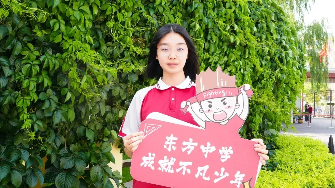 中考加油|学长学姐真心话:我在东方中学等你!-第36张图片-四季读书网 中考加油|学长学姐真心话:我在东方中学等你!-第36张图片-四季读书网