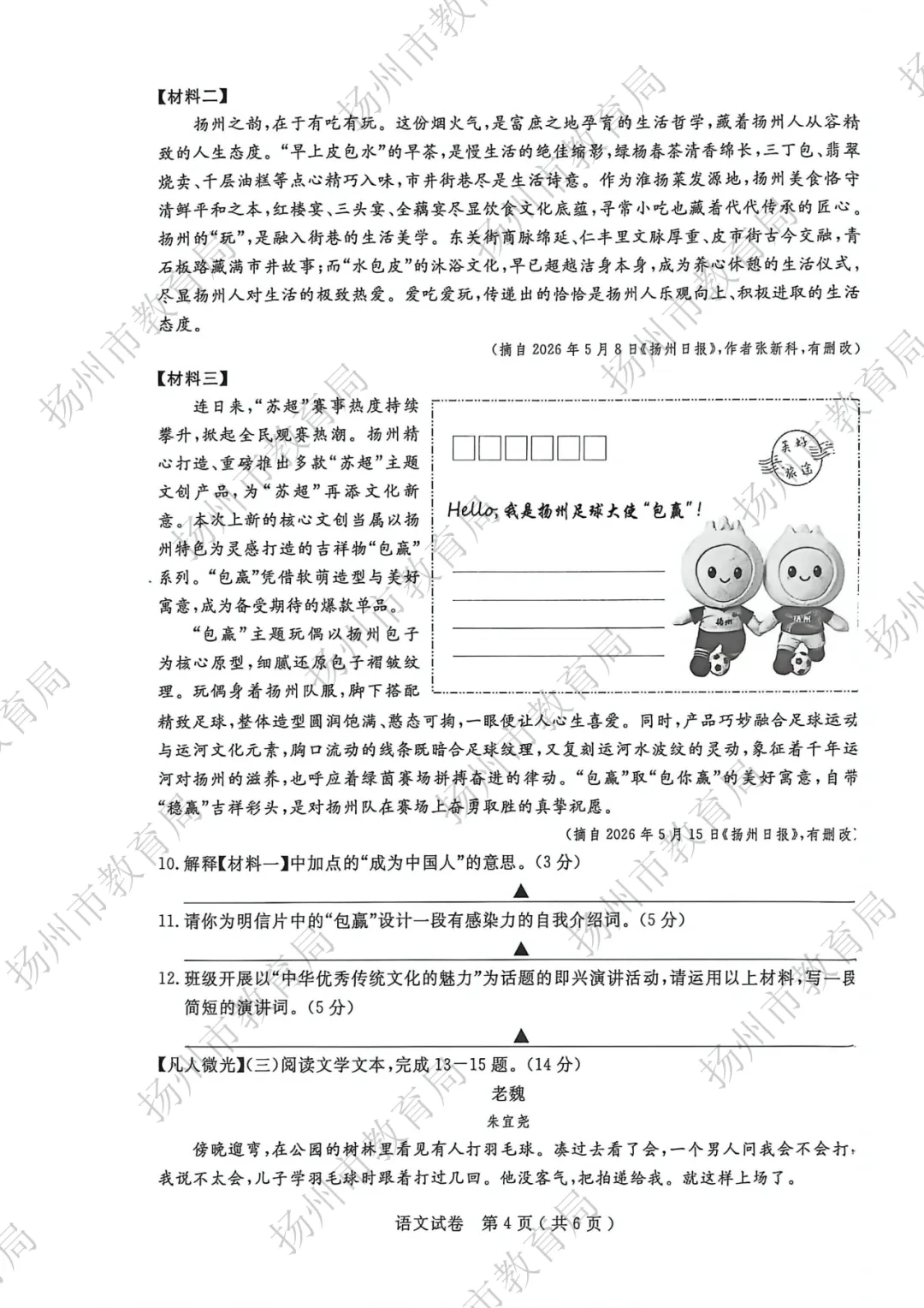 2026年扬州中考试卷及答案已出炉!-第9张图片-四季读书网
