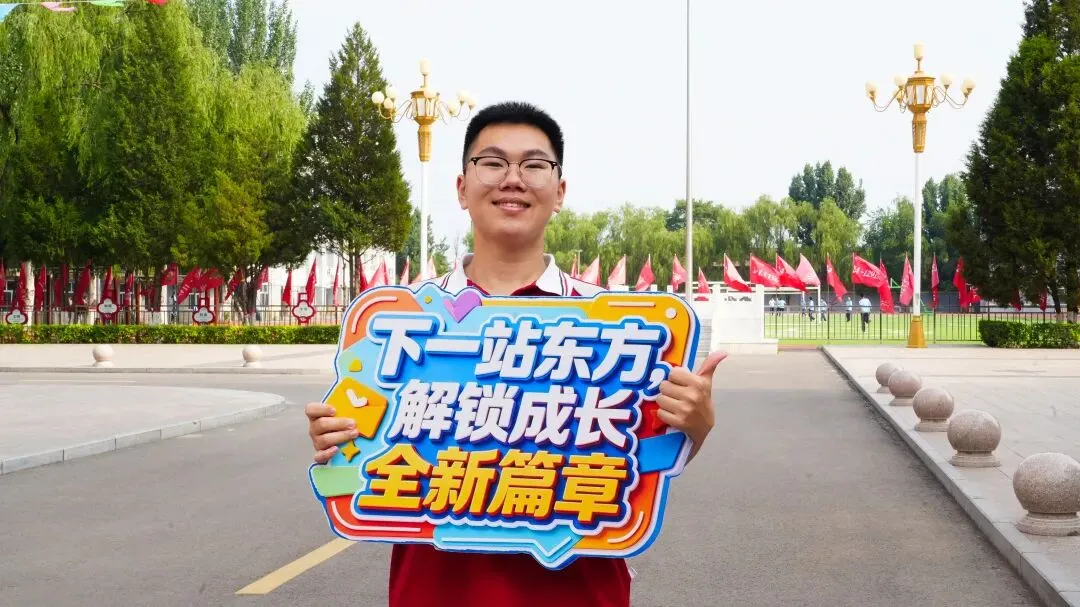 中考加油|学长学姐真心话:我在东方中学等你!-第48张图片-四季读书网 中考加油|学长学姐真心话:我在东方中学等你!-第48张图片-四季读书网