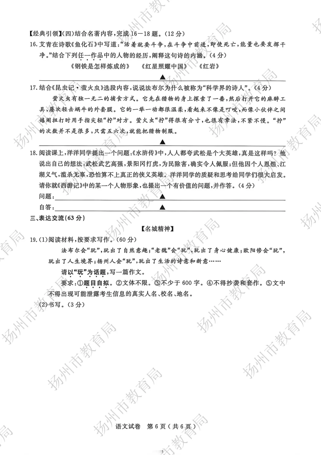 2026年扬州中考试卷及答案已出炉!-第11张图片-四季读书网
