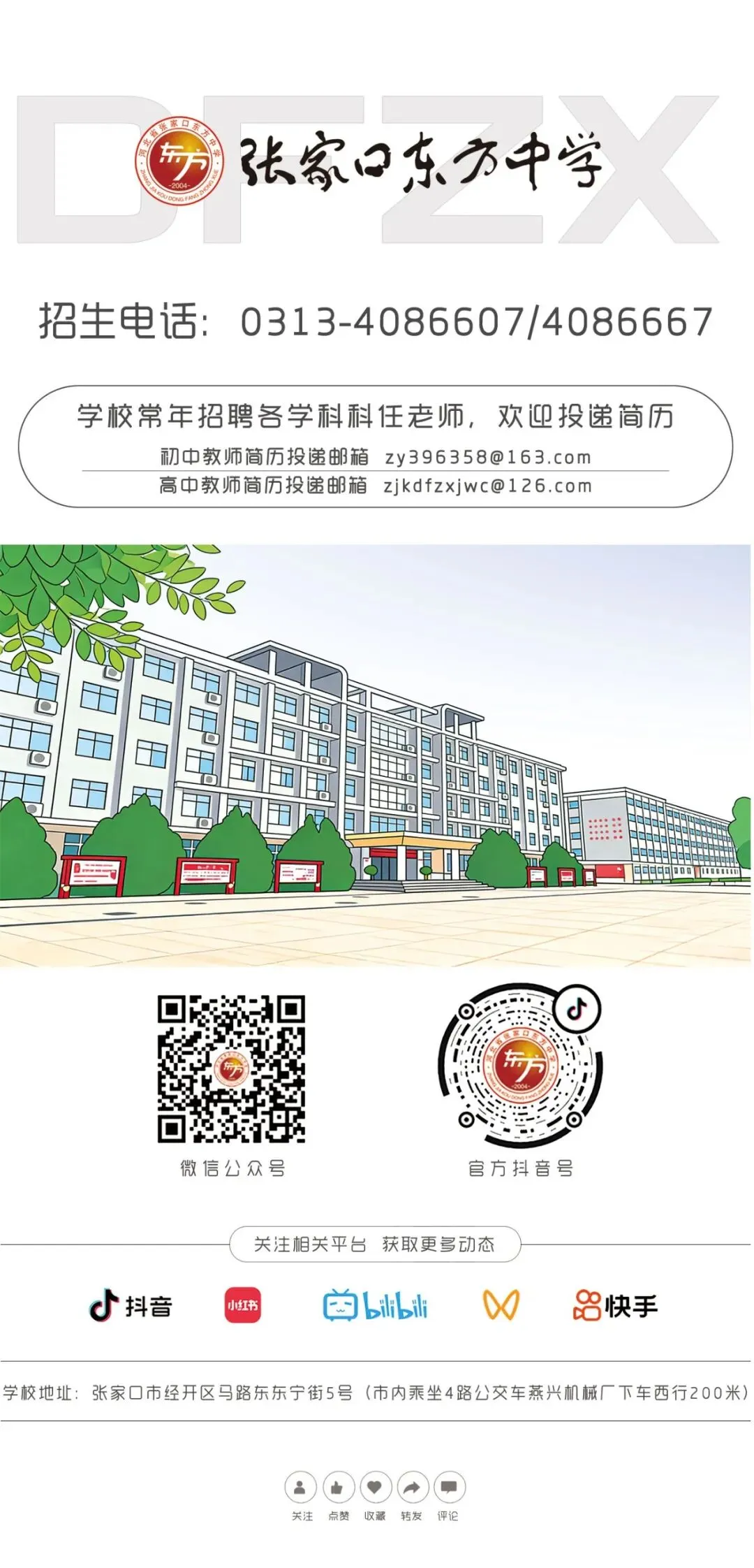 中考加油|学长学姐真心话:我在东方中学等你!-第55张图片-四季读书网 中考加油|学长学姐真心话:我在东方中学等你!-第55张图片-四季读书网