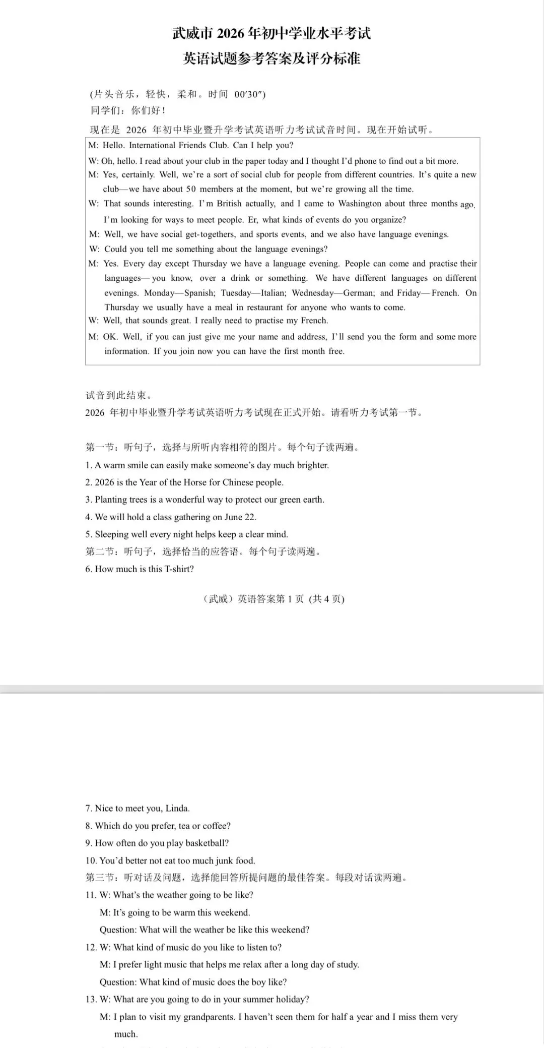 甘肃省2026年中考真题答案及评分标准-第3张图片-四季读书网 甘肃省2026年中考真题答案及评分标准-第3张图片-四季读书网